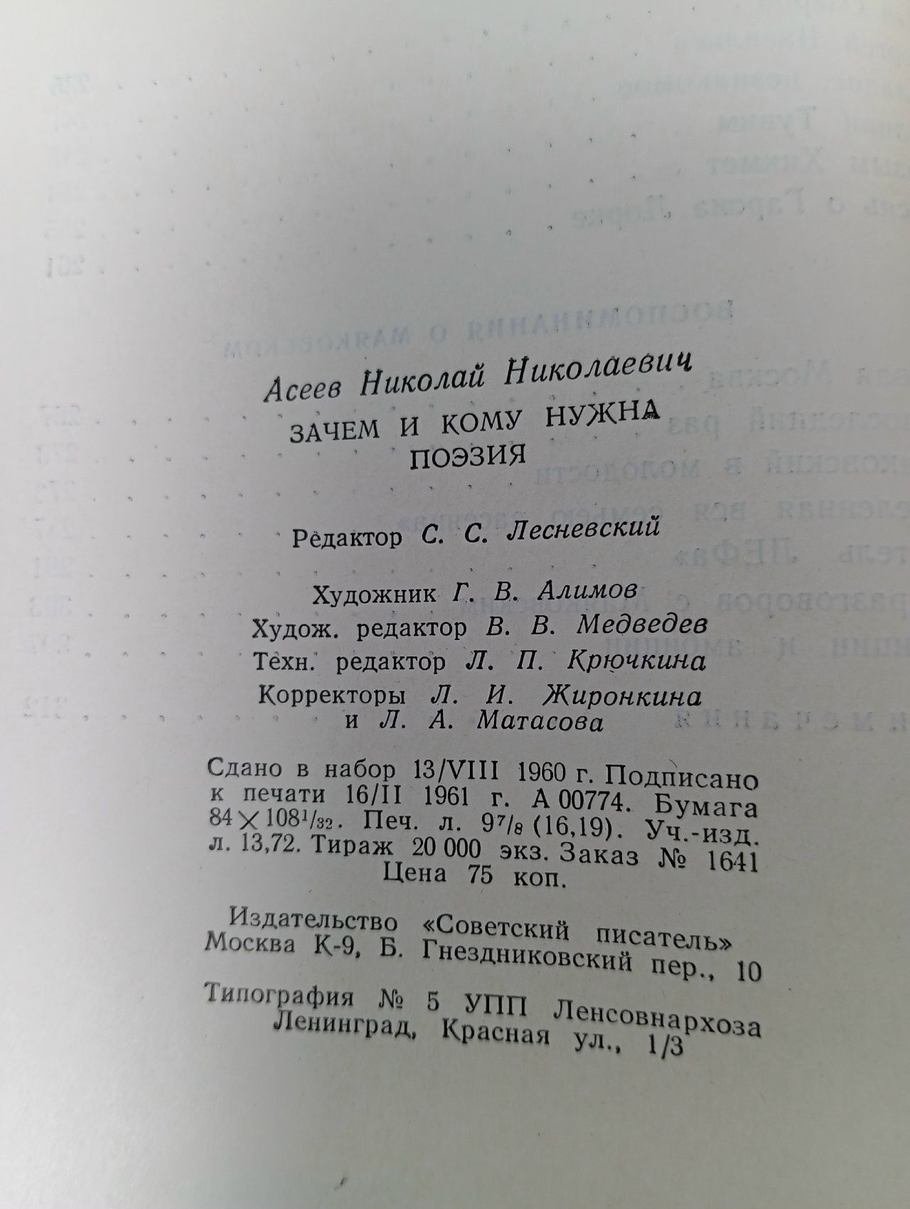 Зачем и кому нужна поэзия Асеев Николай Николаевич