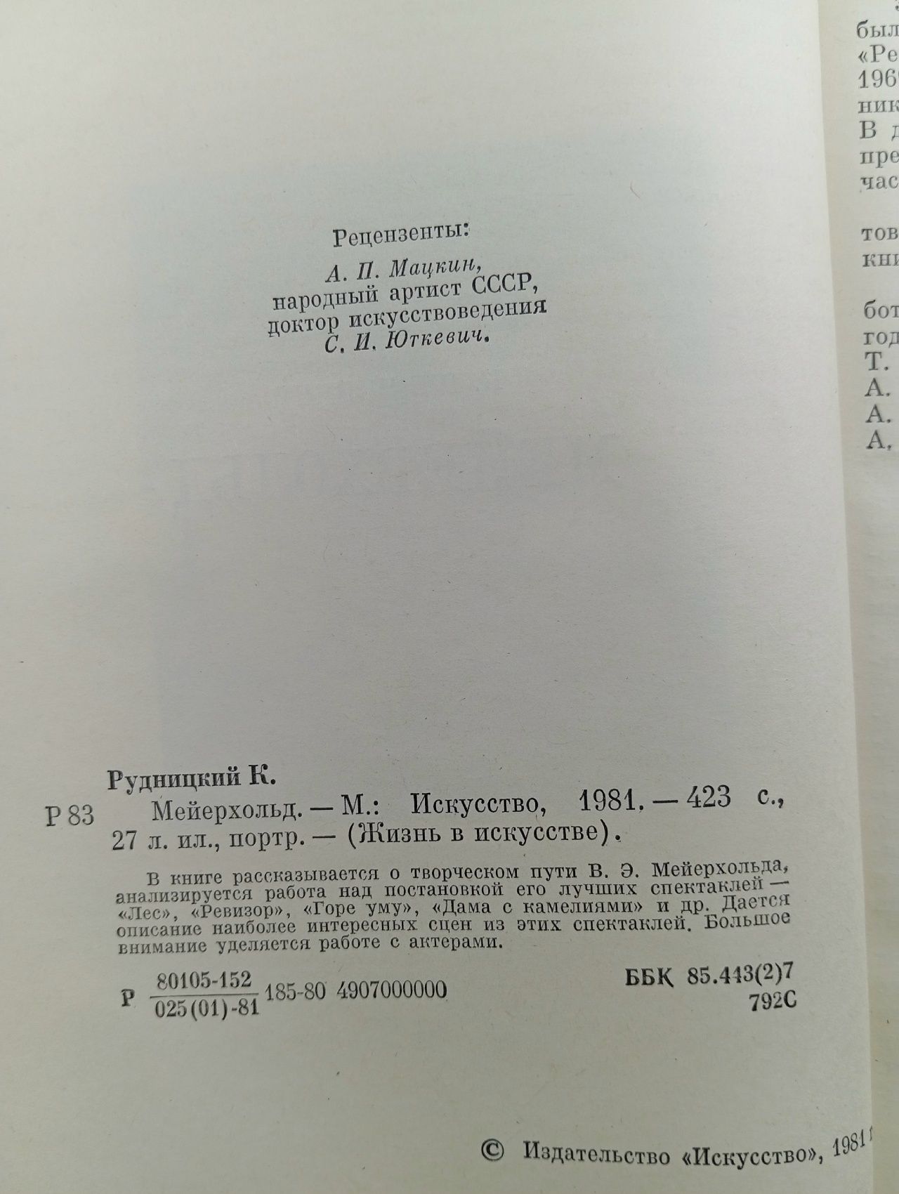 Мейерхольд Рудницкий Константин Лазаревич