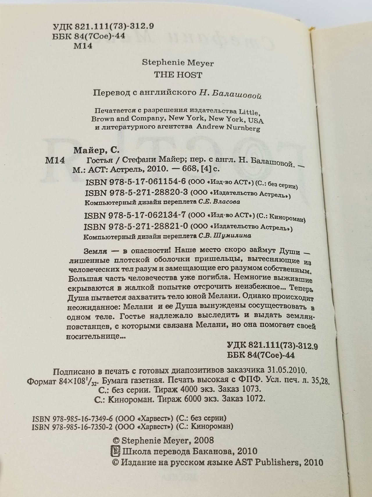 Гостья Майер Стефани