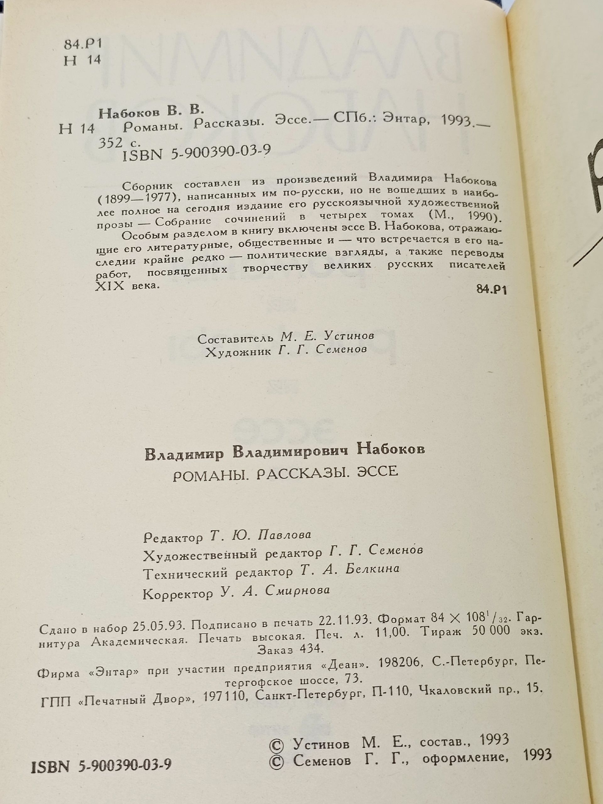 Владимир Набоков. Романы. Рассказы. Эссе Набоков Владимир Владимирович