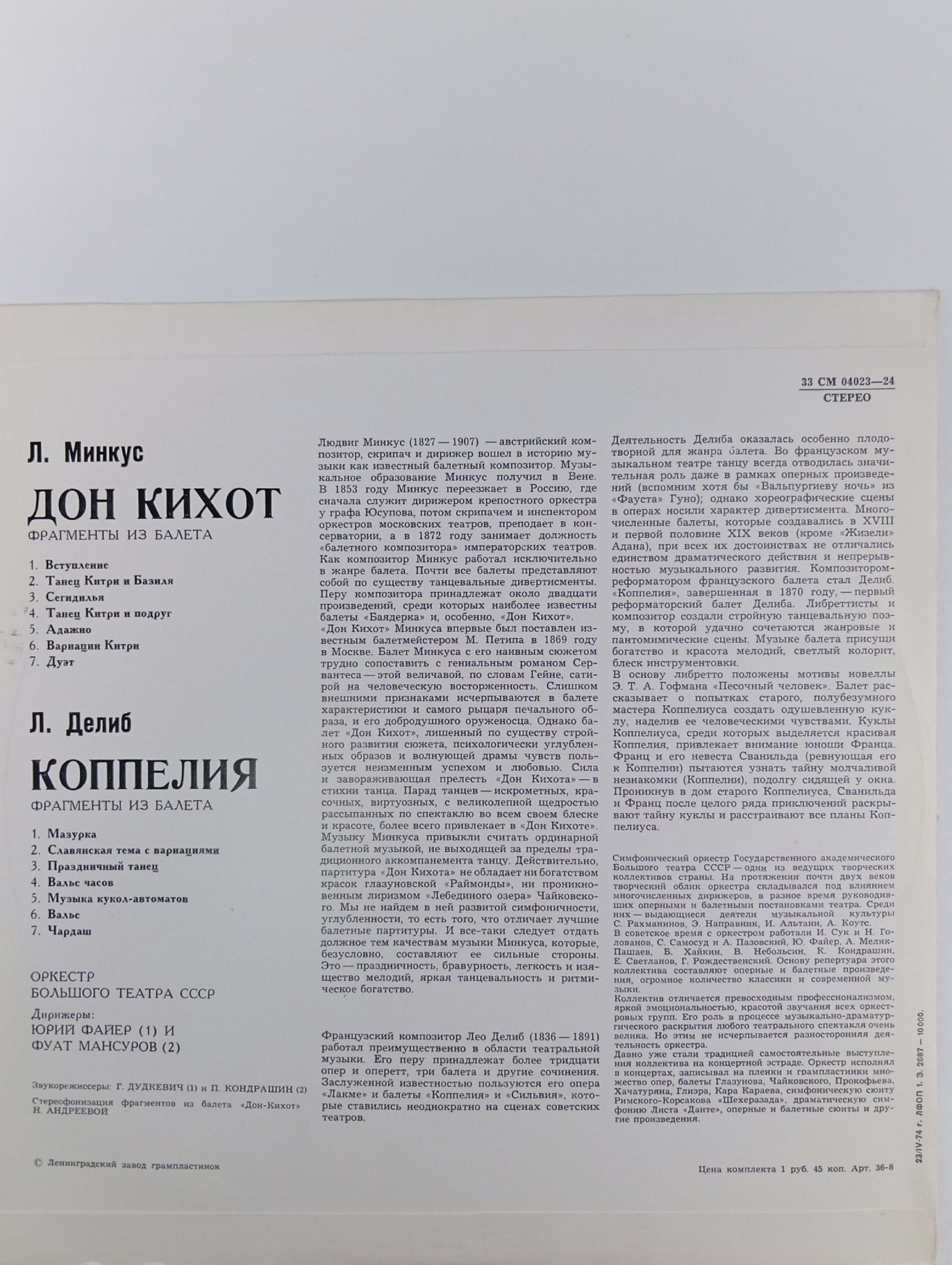 Виниловая пластинка Минкус/Делиб - Дон Кихот/Каппелия - Фрагметы из балета