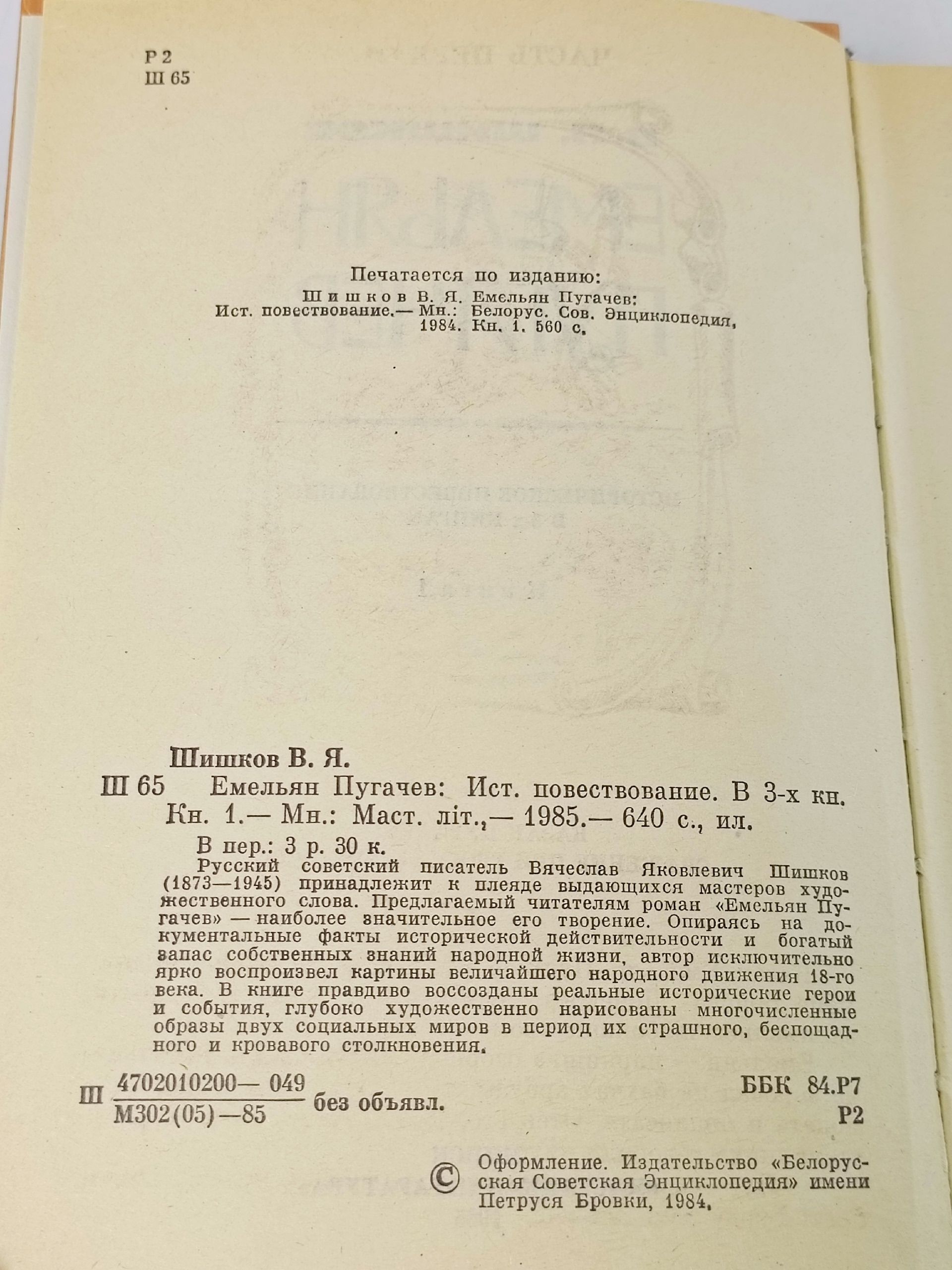 Емельян Пугачев. В трех книгах. Книга 1