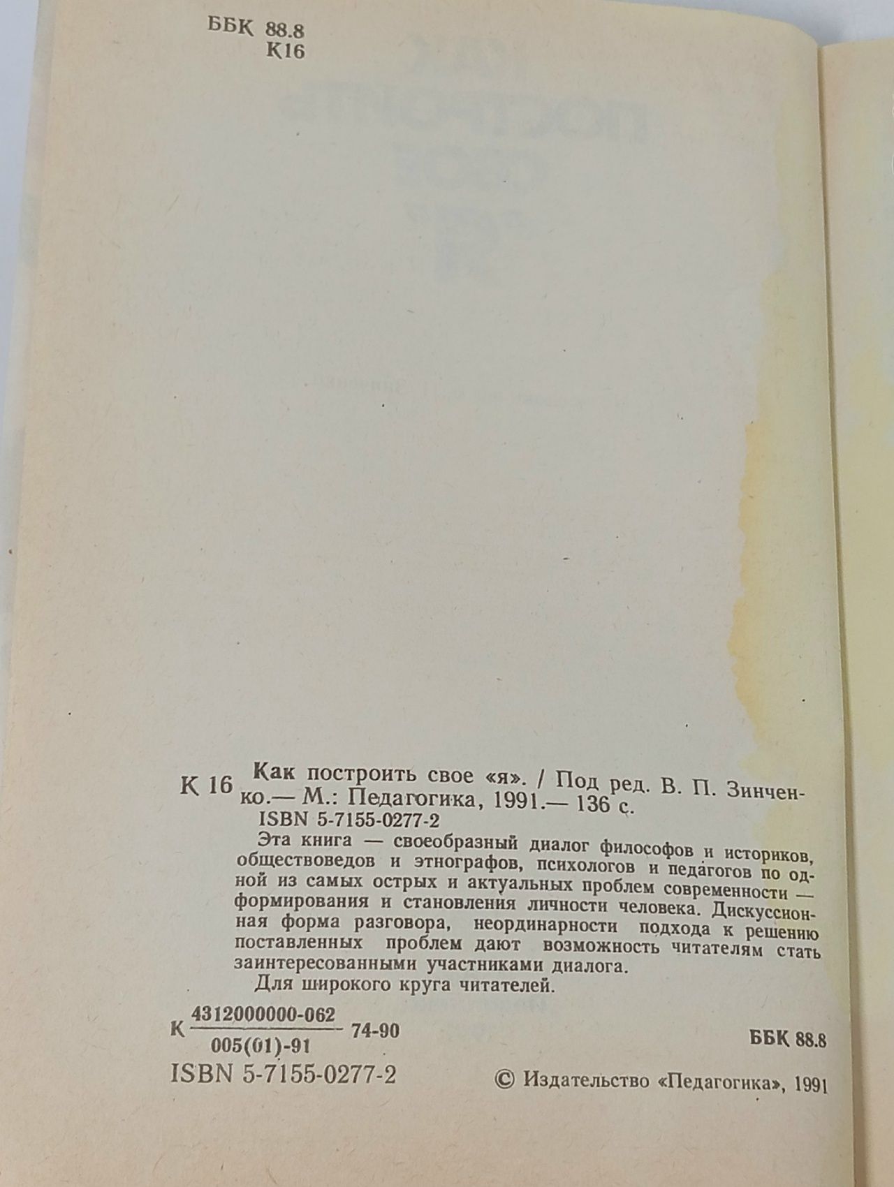 Как построить свое "Я"