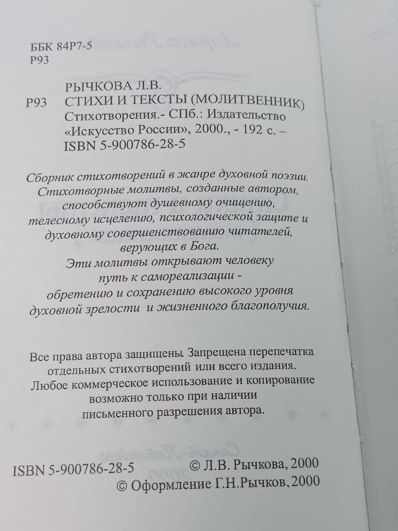Л. Рычкова. Стихи и тексты