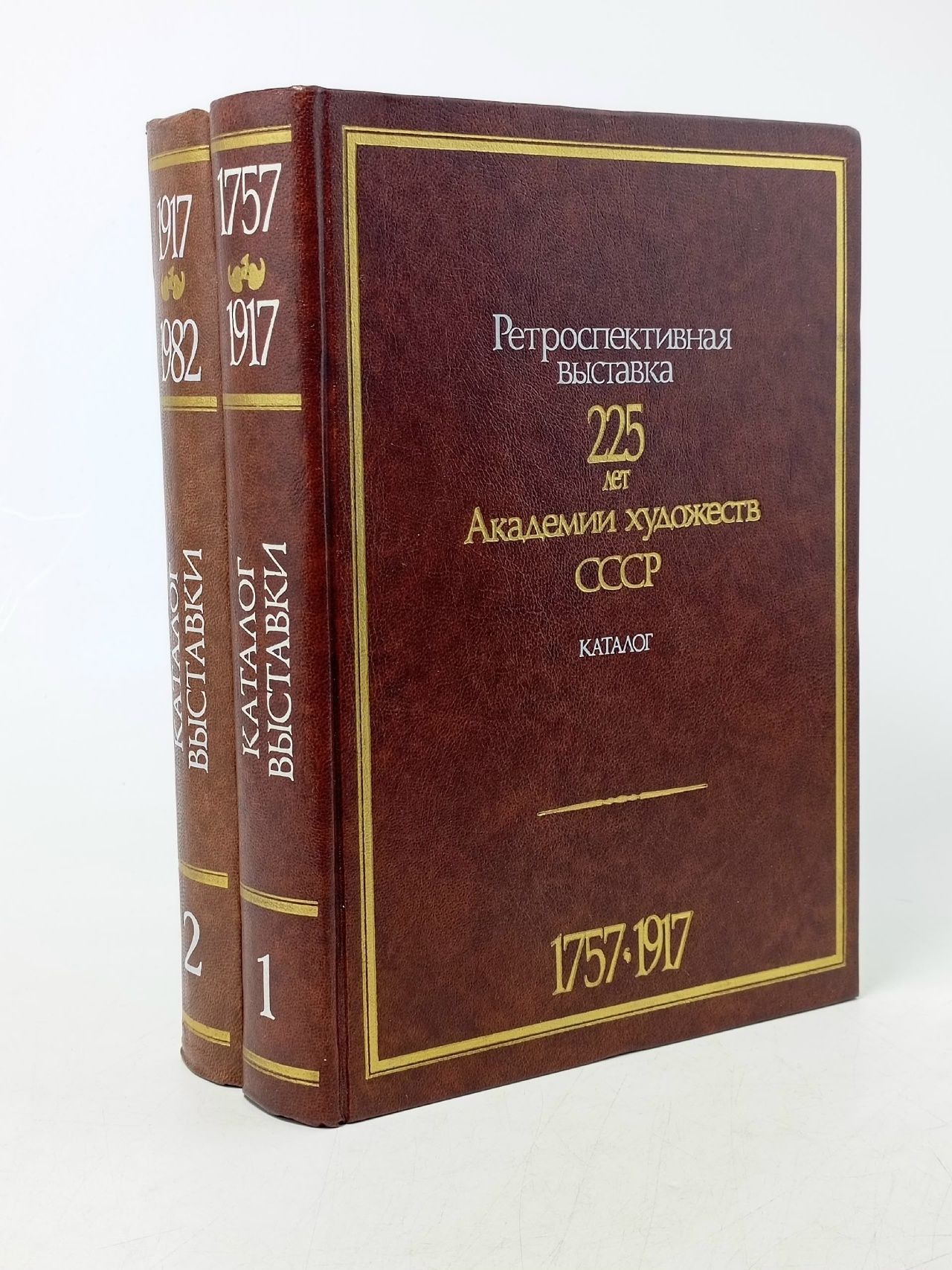 Обложка: Ретроспективная выставка. 225 лет Академии художеств СССР. Каталог (комплект из 2 книг)