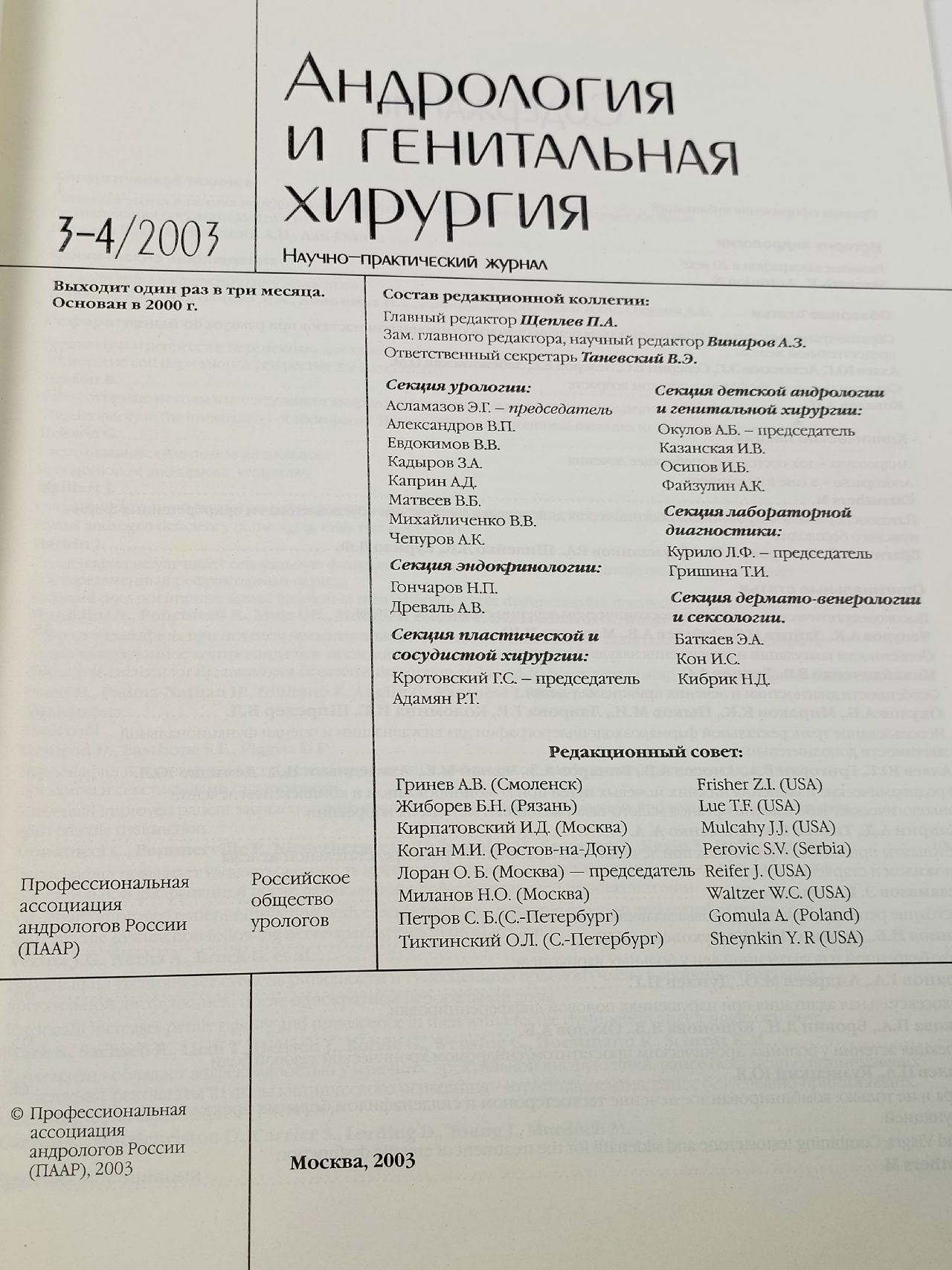 Журнал "Андрология и генитальная хирургия"№3-4, 2003