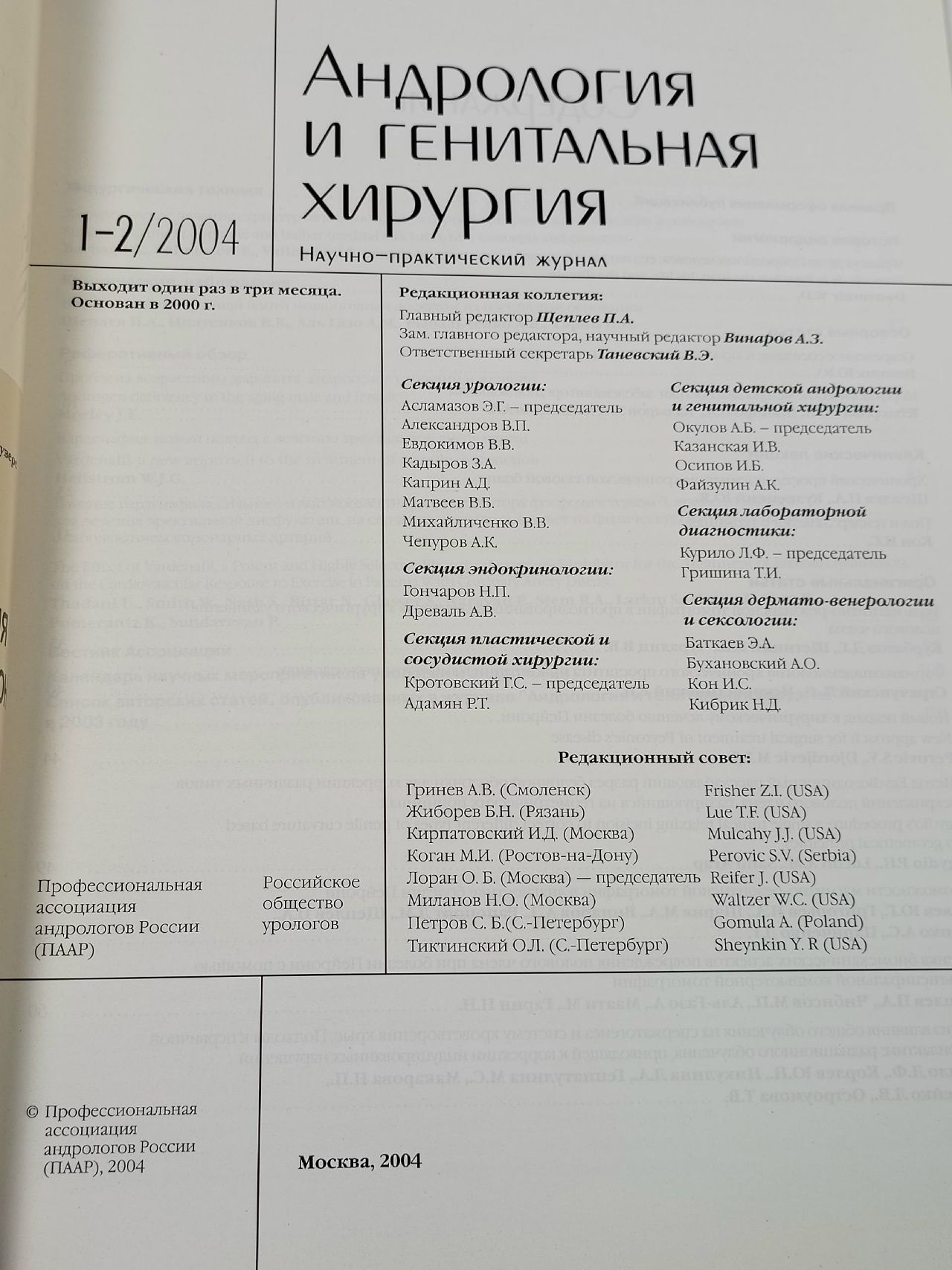 Журнал "Андрология и генитальная хирургия"№1-2, 2004