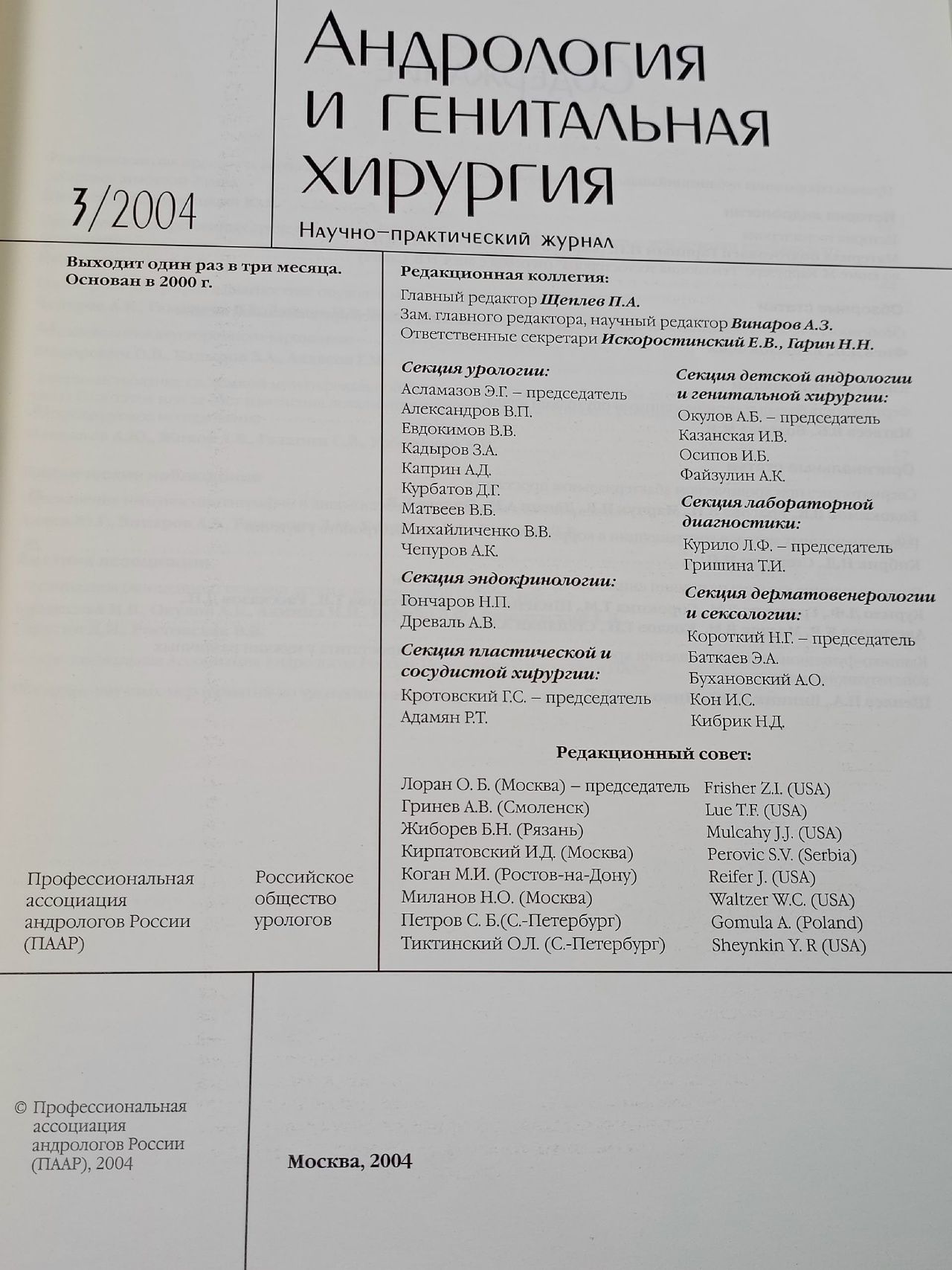 Журнал "Андрология и генитальная хирургия"№3, 2004