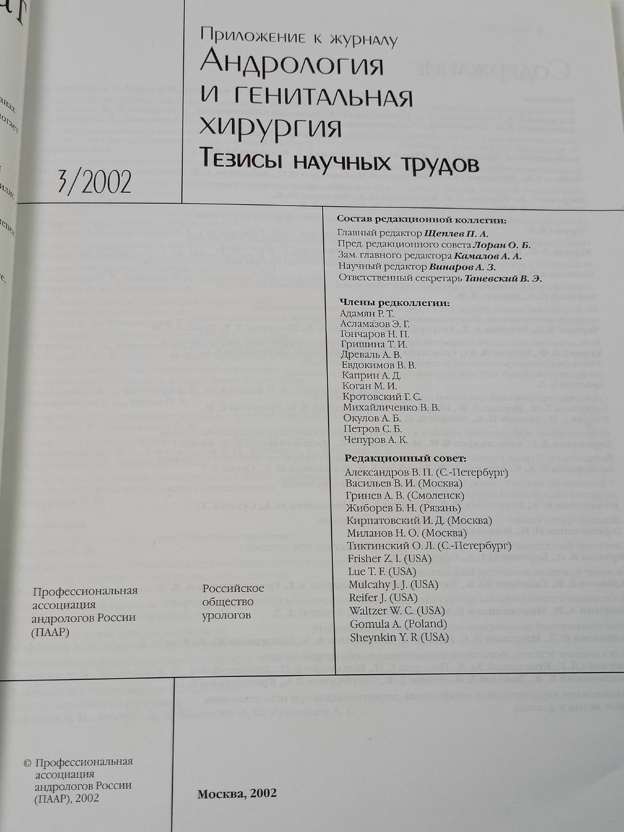 Журнал "Андрология и генитальная хирургия". Тезисы научных докладов