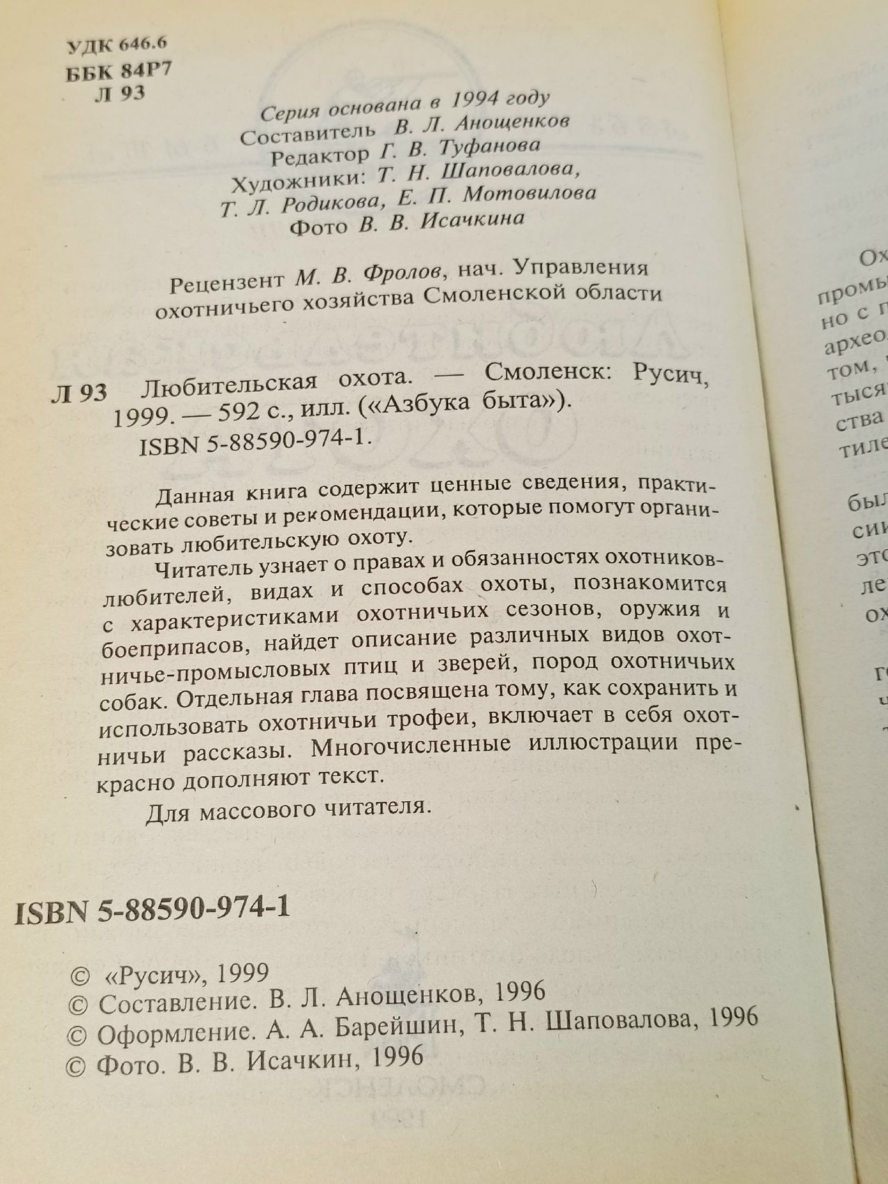 Любительская охота