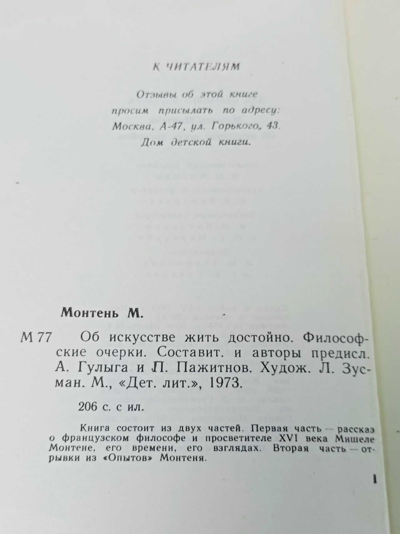 Об искусстве жить достойно - Мишель Монтень де Монтень Мишель Эйкем