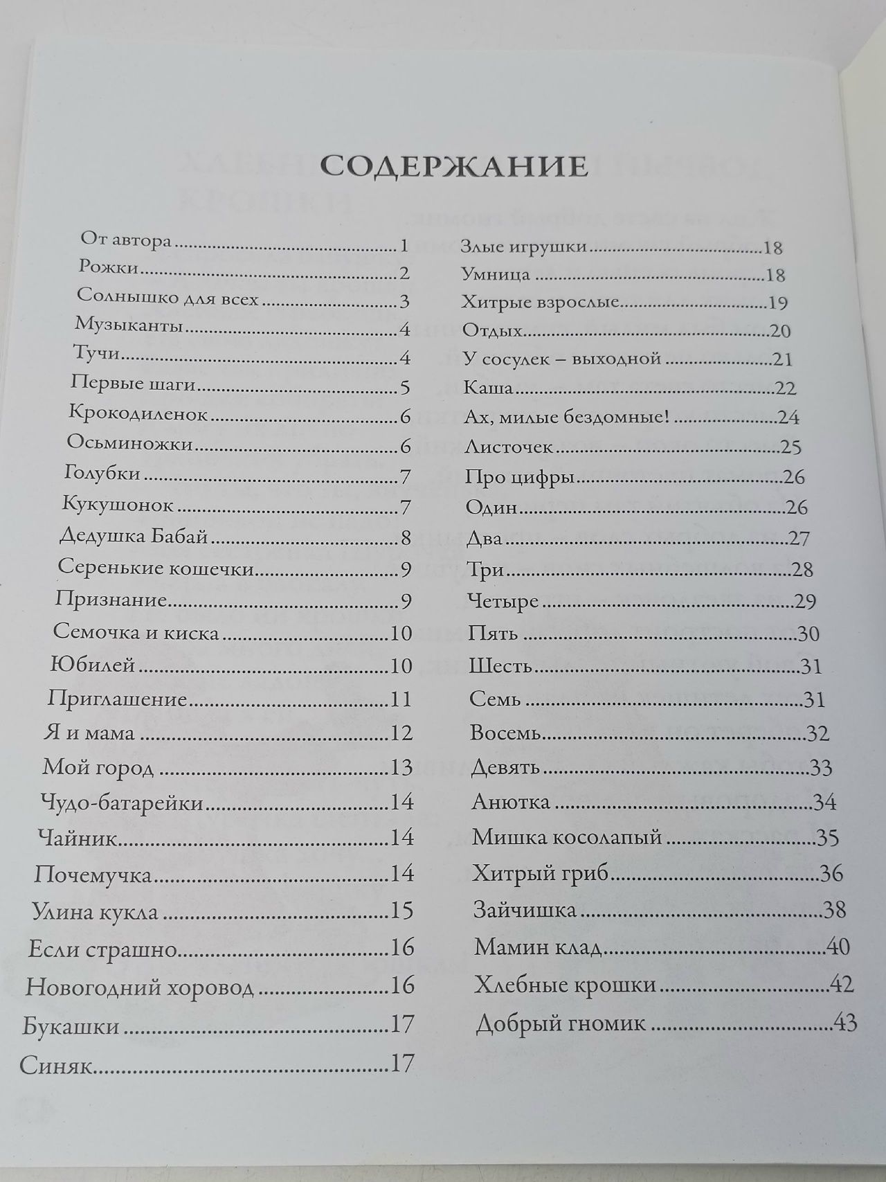 Добрый гномик. Стихи