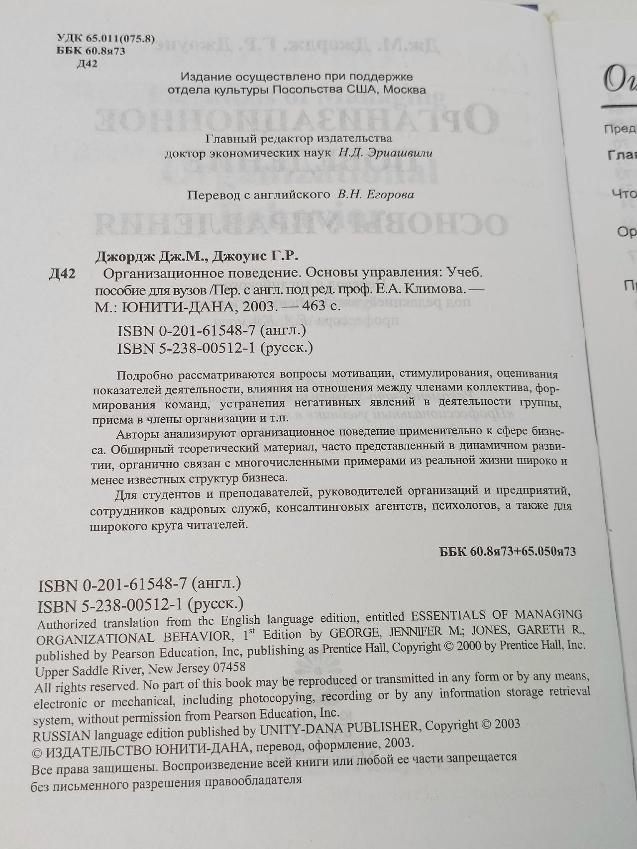 Организационное поведение. Основы управления Джордж Дженнифер М., Джоунс Гарет Р.