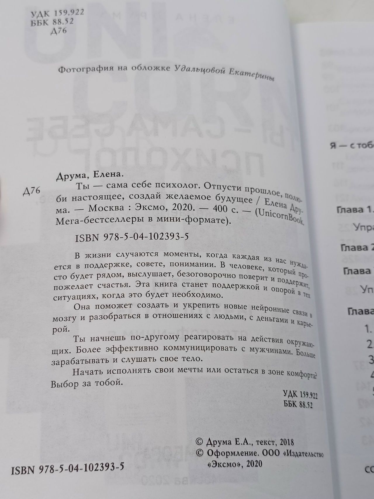 Ты - сама себе психолог. Отпусти прошлое, полюби настоящее, создай желаемое будущее Друма Елена Александровна