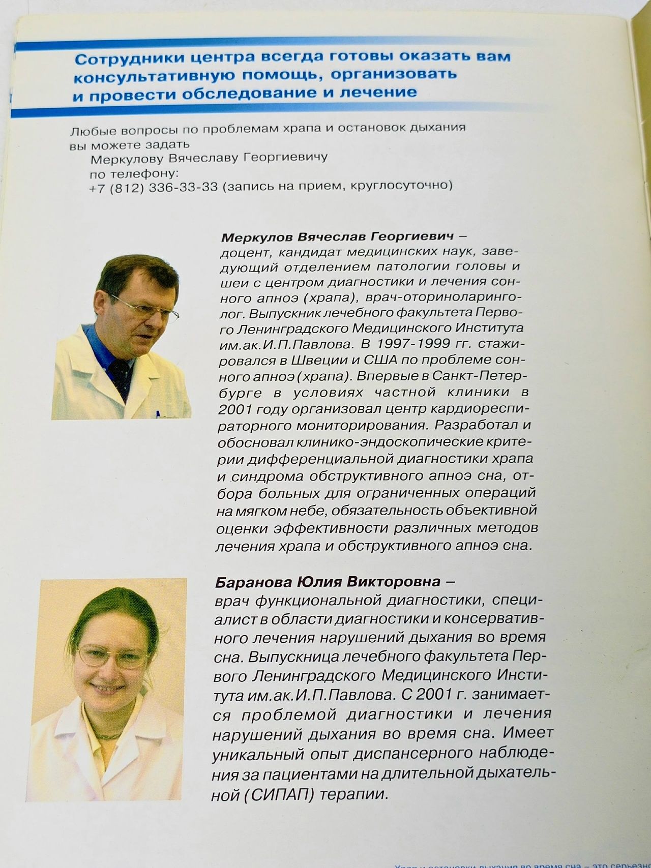 Диагностика и лечение храпа и остановок ДЫХАНИЯ ВО ВРЕМЯ СНА