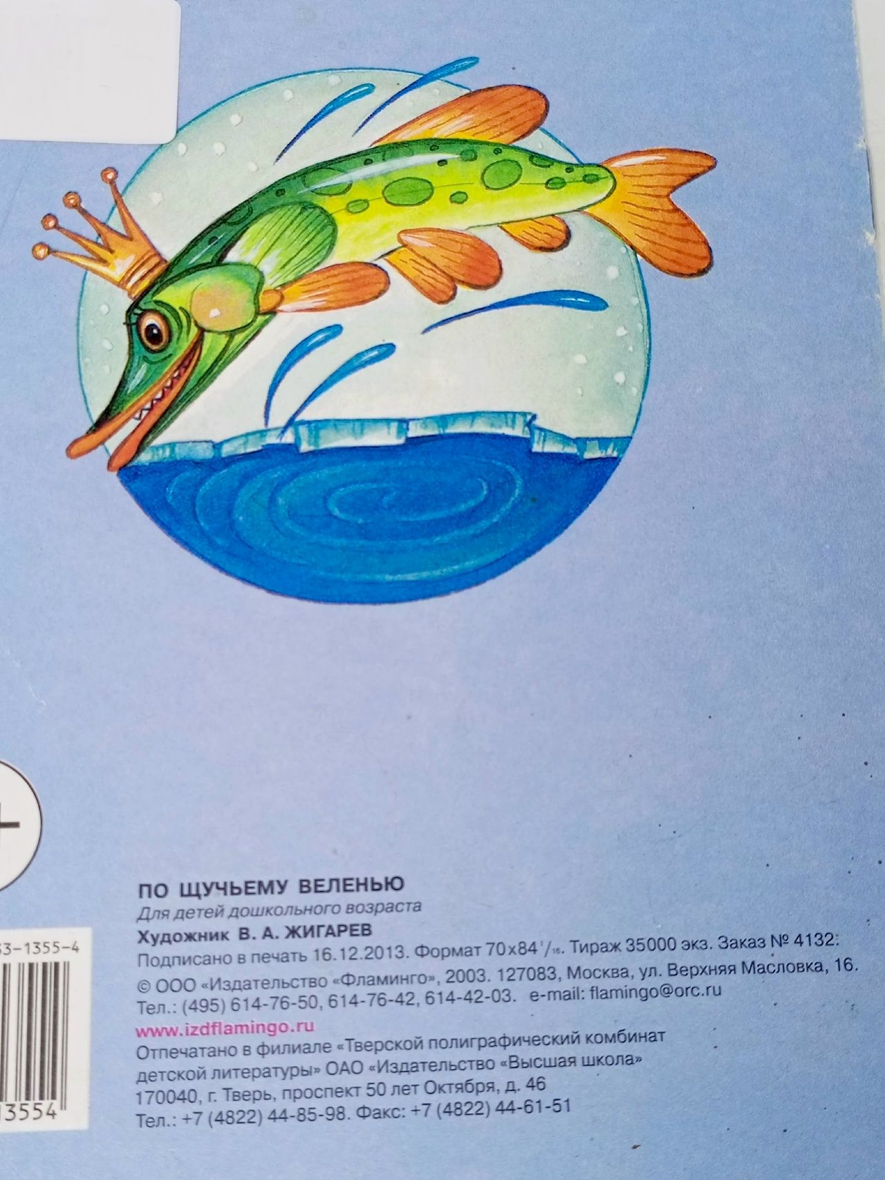 По щучьему велению