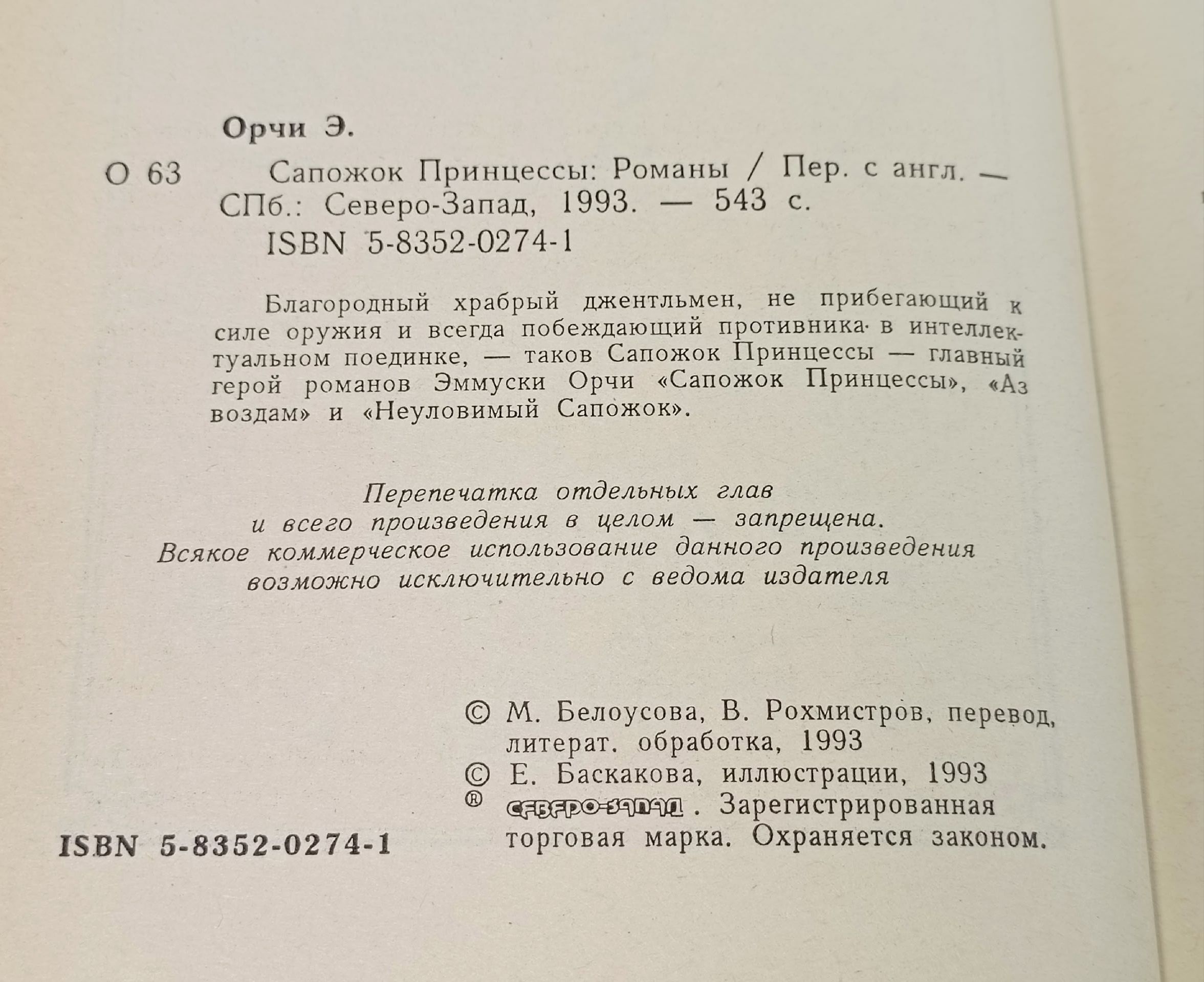 Сапожок Принцессы. Орчи Эммуска