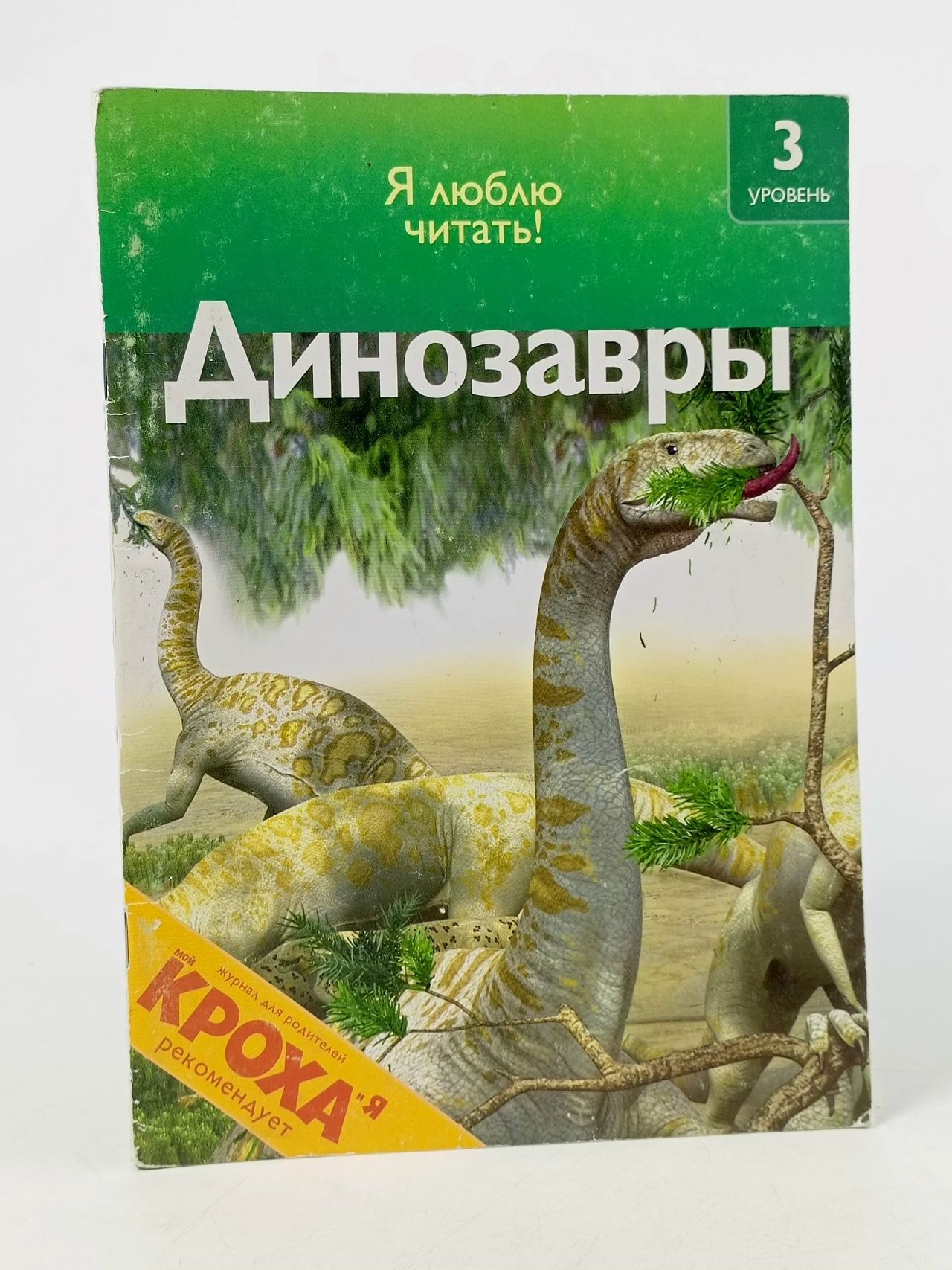Обложка: Книга: Динозавры - Роберт Коуп
