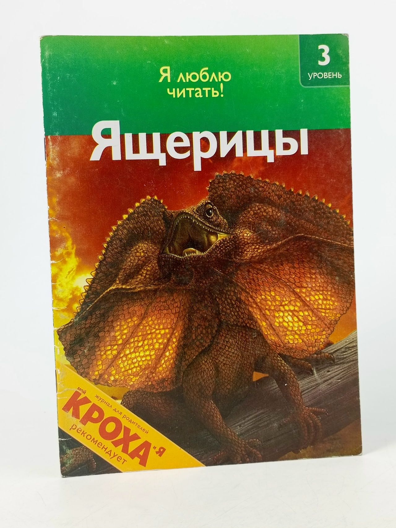 Обложка: Коуп, Роберт Ящерицы