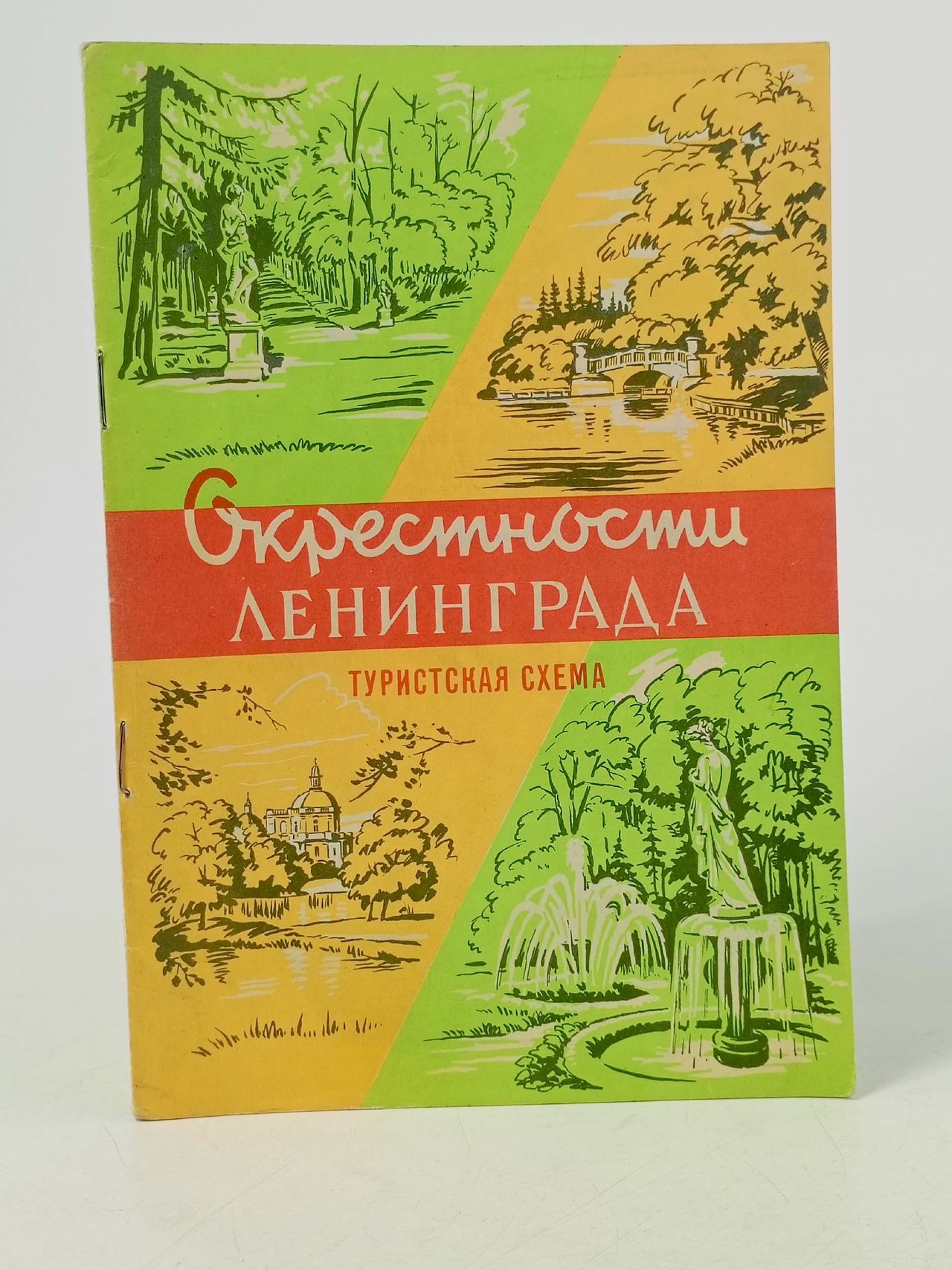 Обложка: Окрестности Ленинграда. Туристская схема