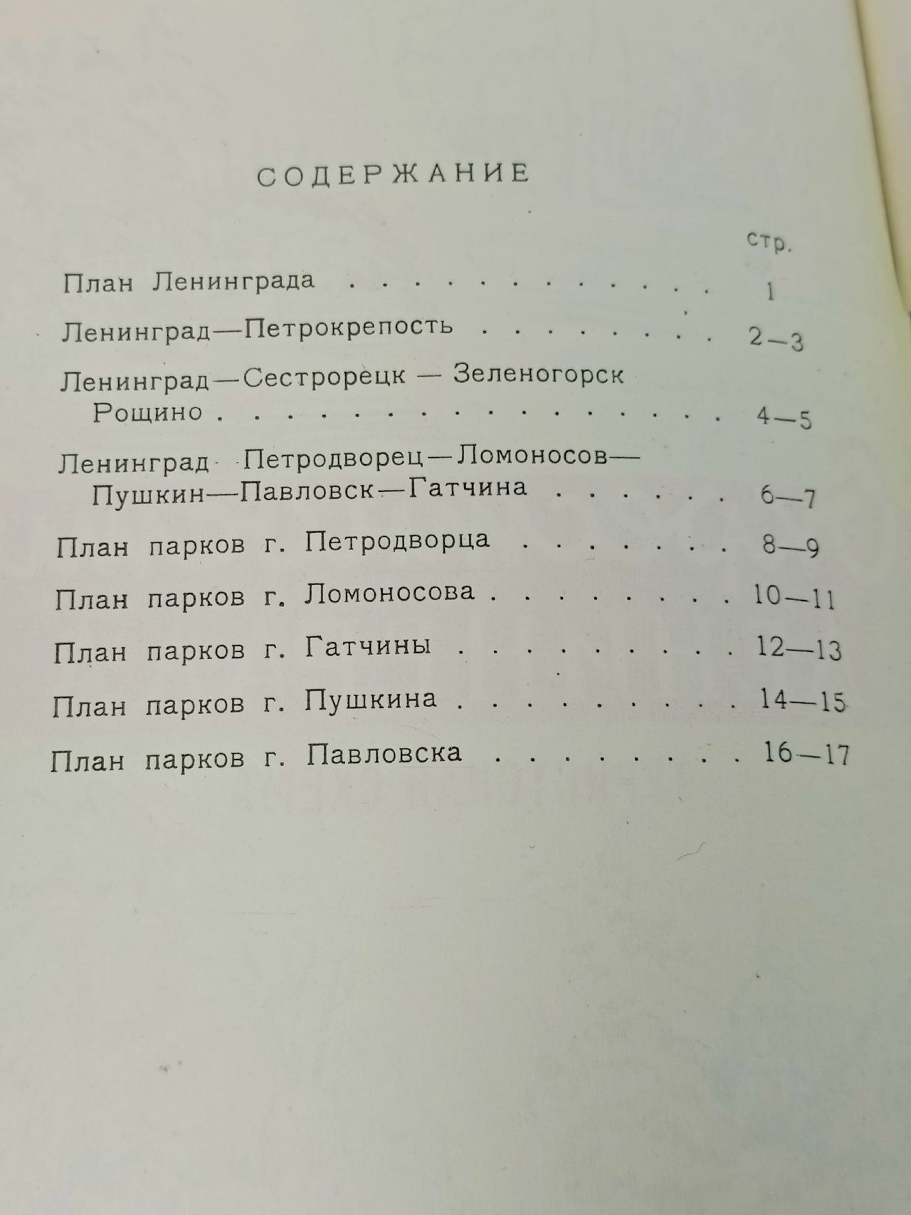 Окрестности Ленинграда. Туристская схема