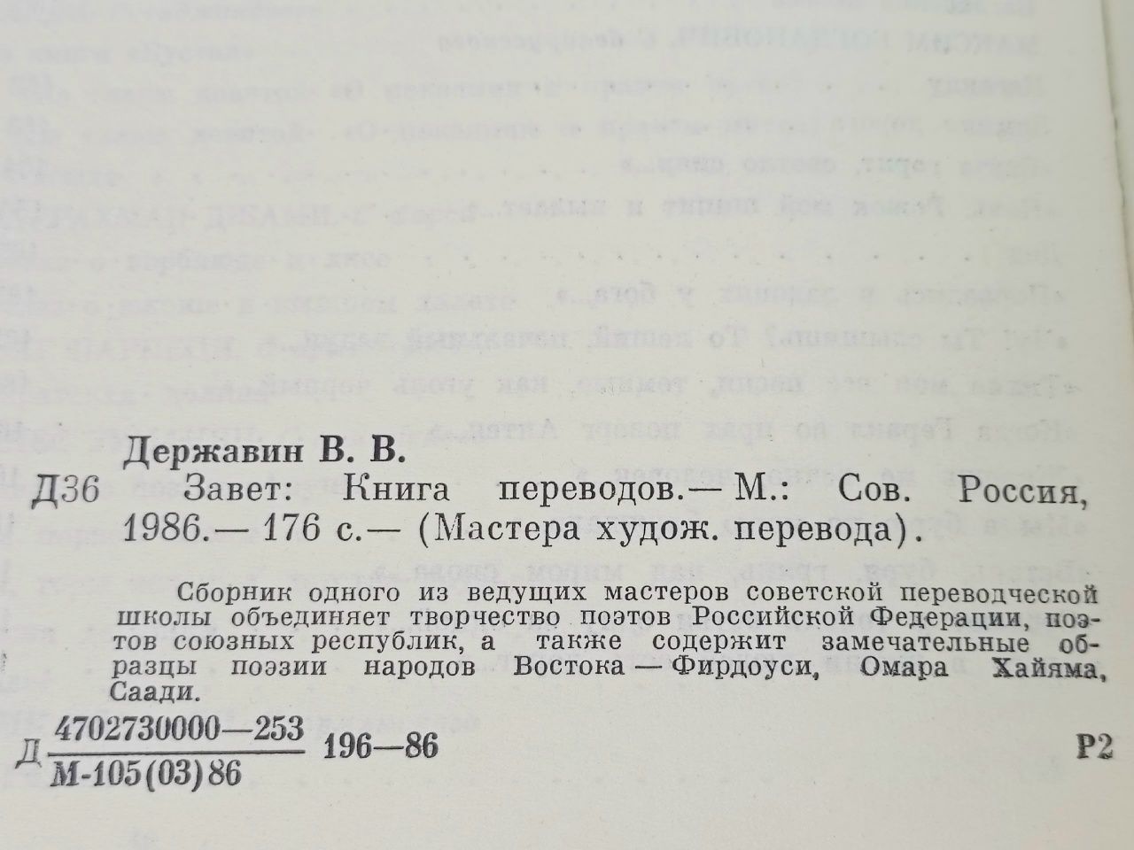 Завет. Книга переводов Державин Владимир Васильевич