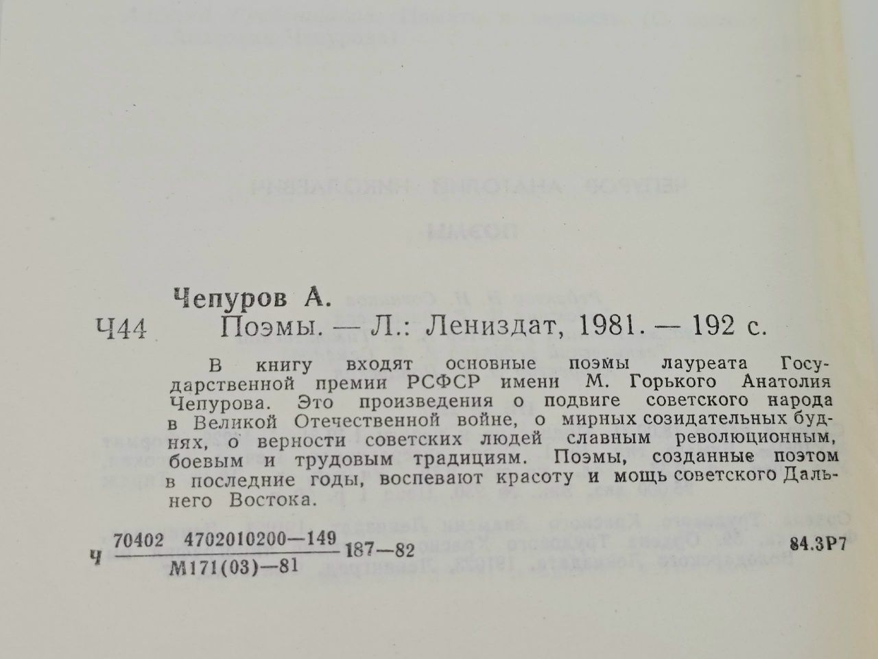 Анатолий Чепуров. Поэмы Чепуров Анатолий Николаевич Чепуров Анатолий Николаевич