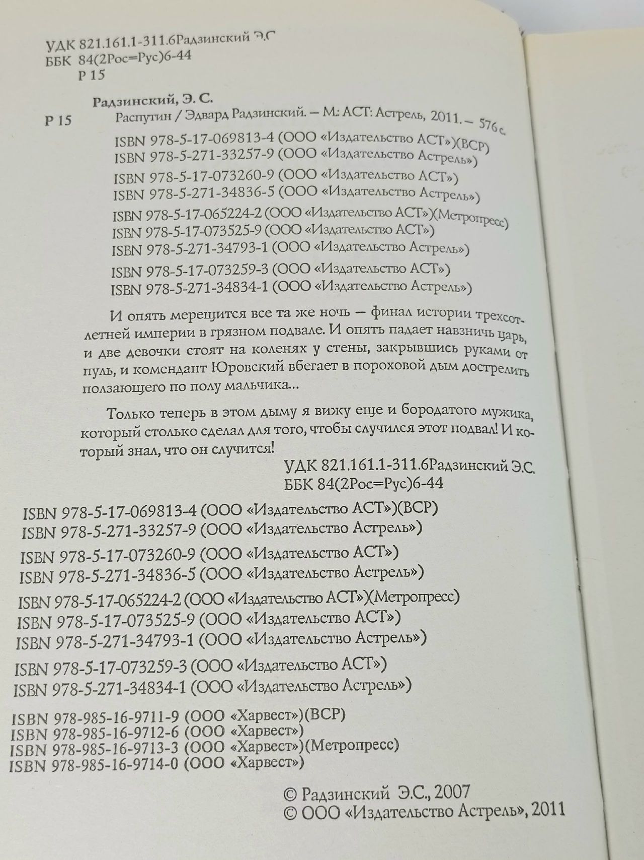 Распутин Радзинский Эдвард Станиславович