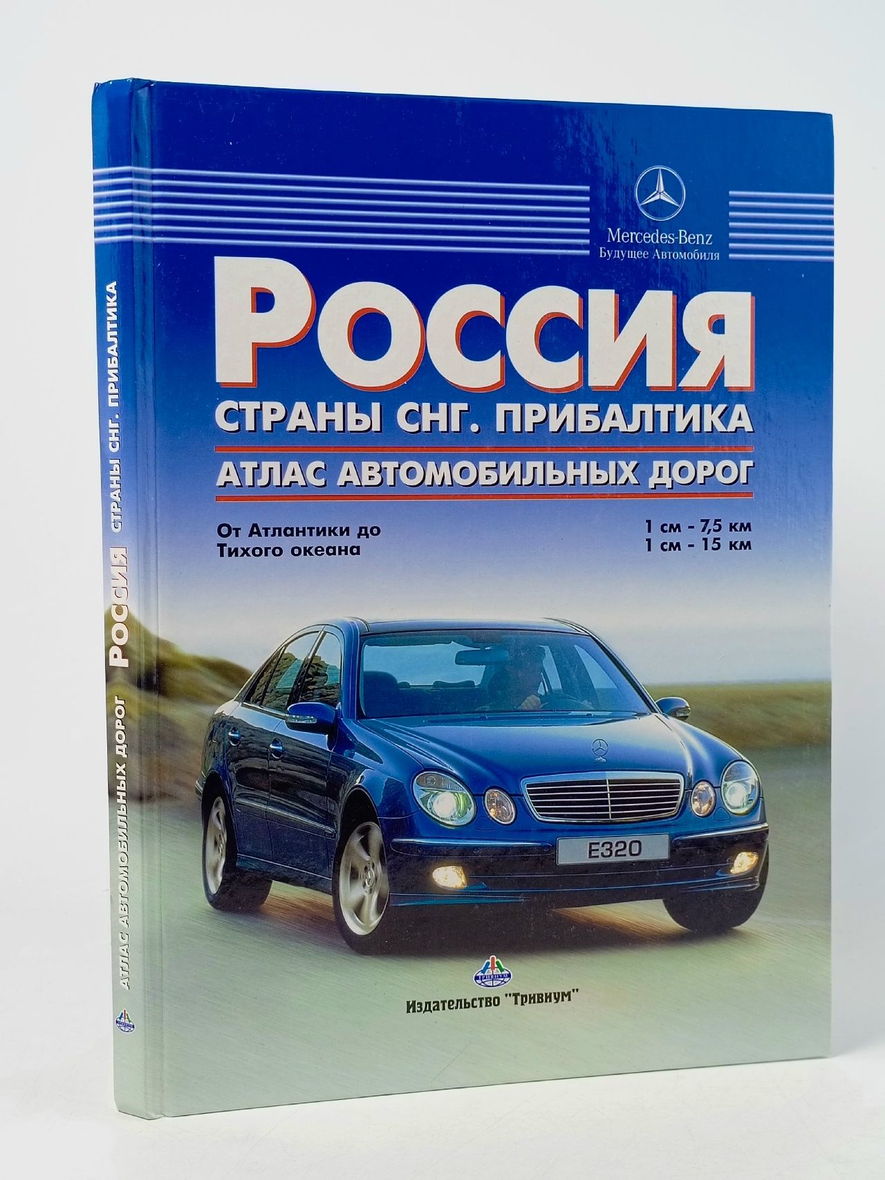 Обложка: Атлас автомобильных дорог. Россия, страны СНГ, Прибалтика 2004-2005