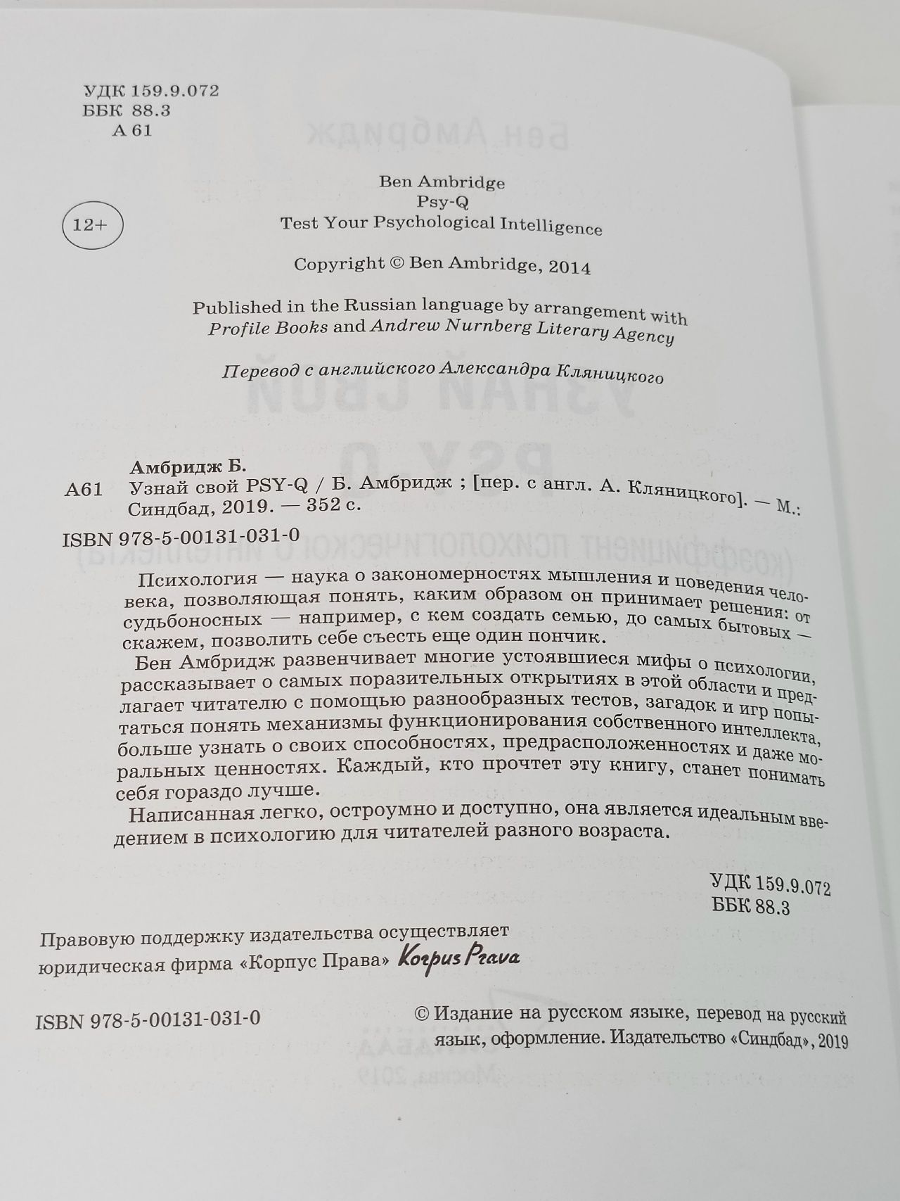 Бен Амбридж. Узнай свой PSY-Q. Коэффициенты психологического интеллекта Амбридж Бен Книга б/у