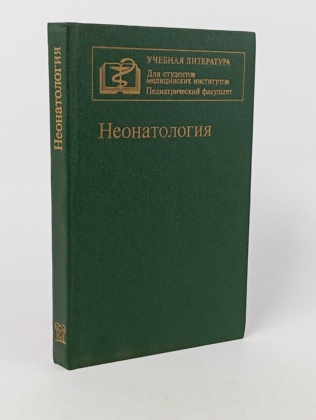 Обложка: Неонатология / Шабалов Н. П. Шабалов Николай Павлович