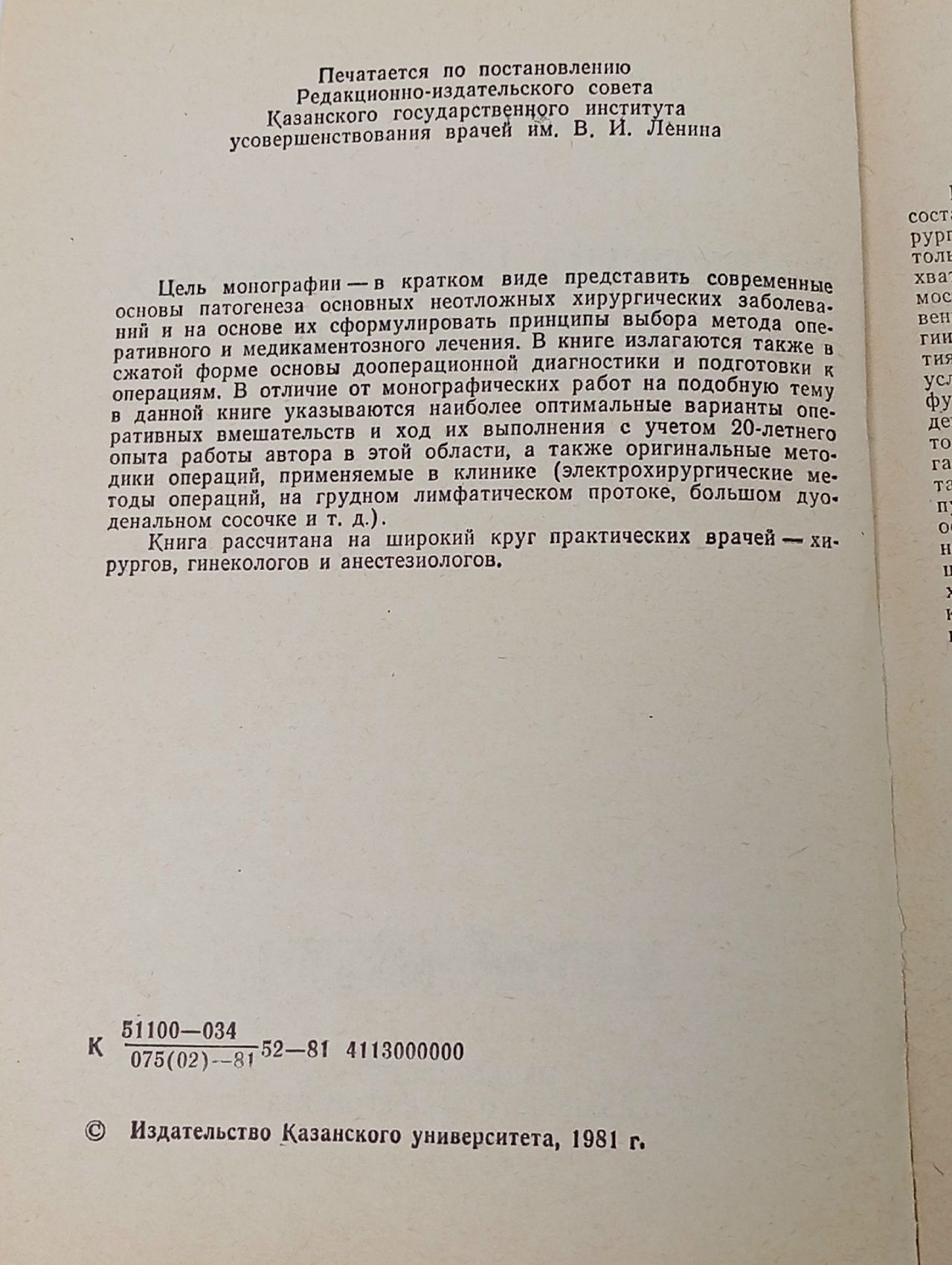 Хирургия неотложных заболеваний