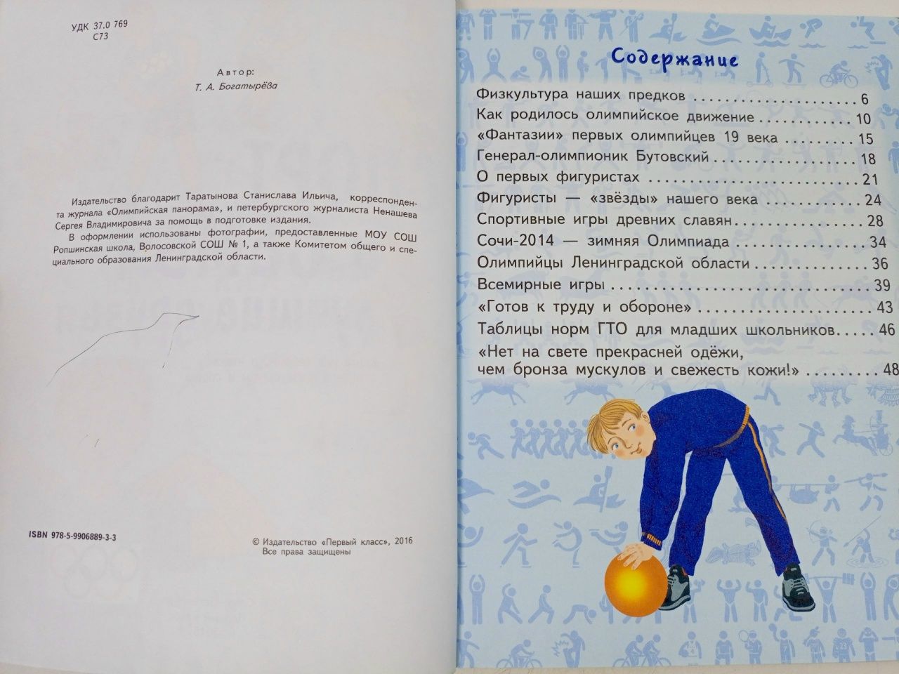 Спорт и семья - лучшие друзья Богатырева Татьяна Андреевна