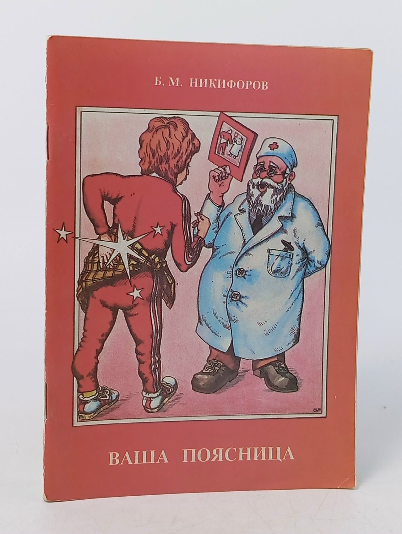 Обложка: Ваша поясница