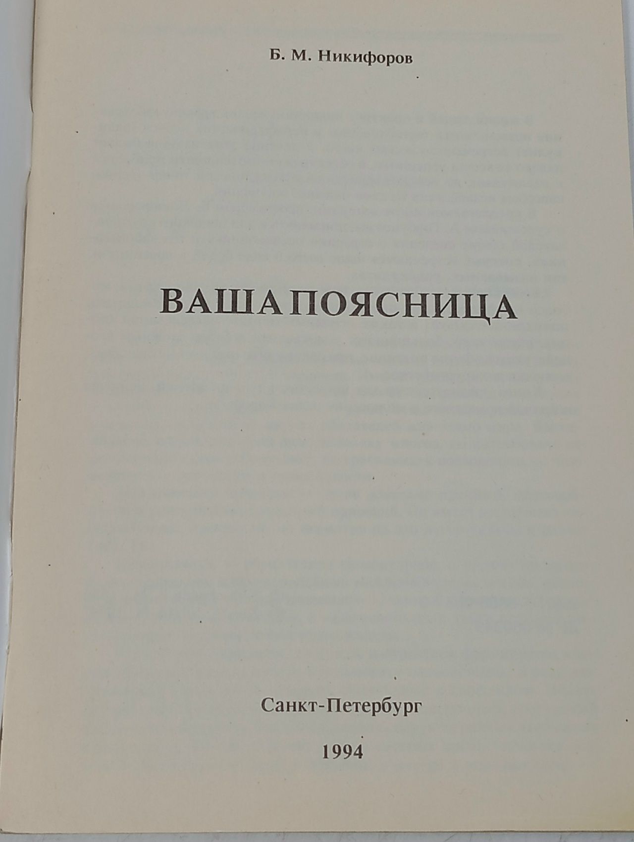 Ваша поясница