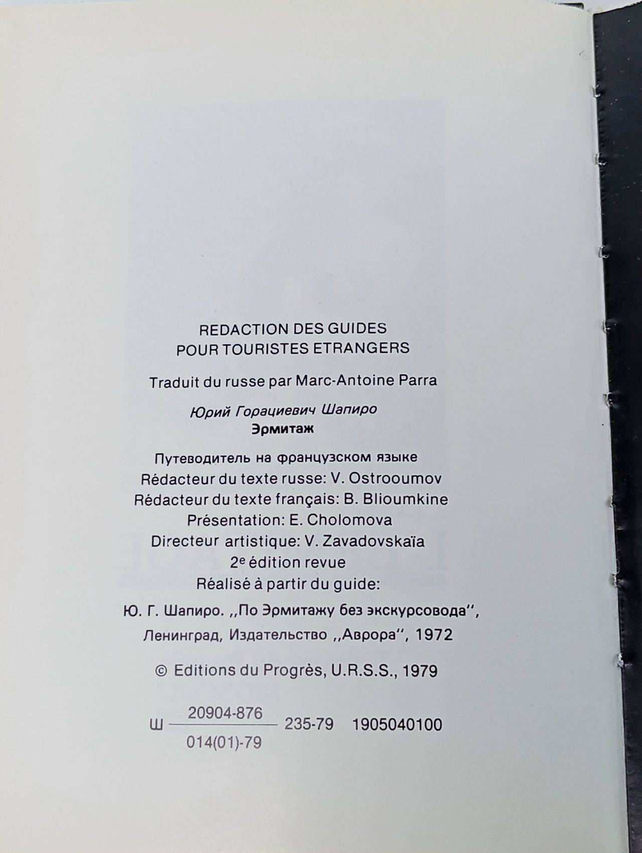 L'Ermitage Шапиро Юрий Горациевич