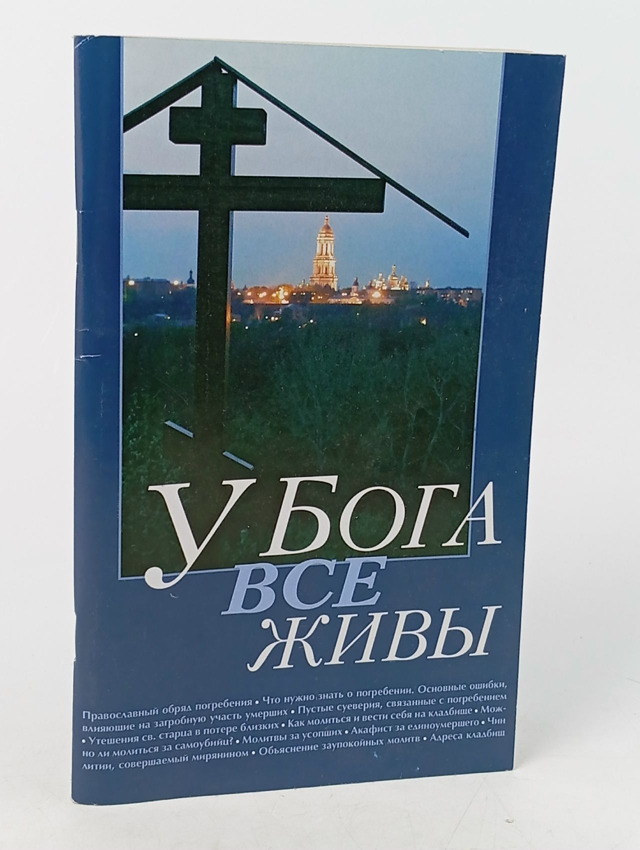 Обложка: У Бога все живы