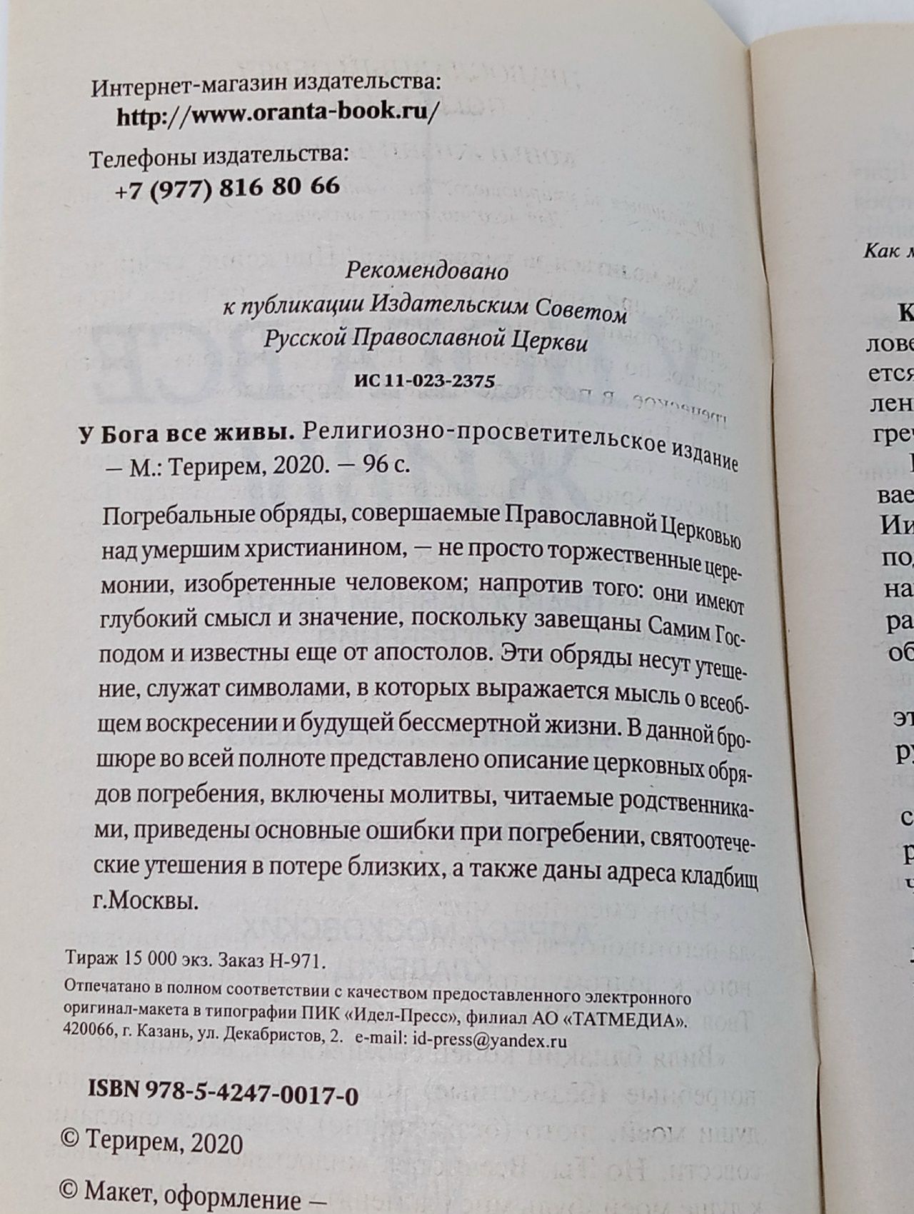 У Бога все живы