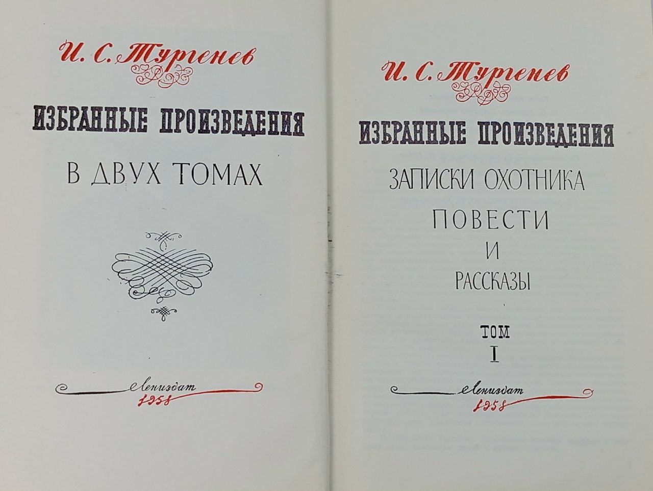 И. С. Тургенев. Избранные произведения в 2 томах (комплект) Тургенев Иван Сергеевич