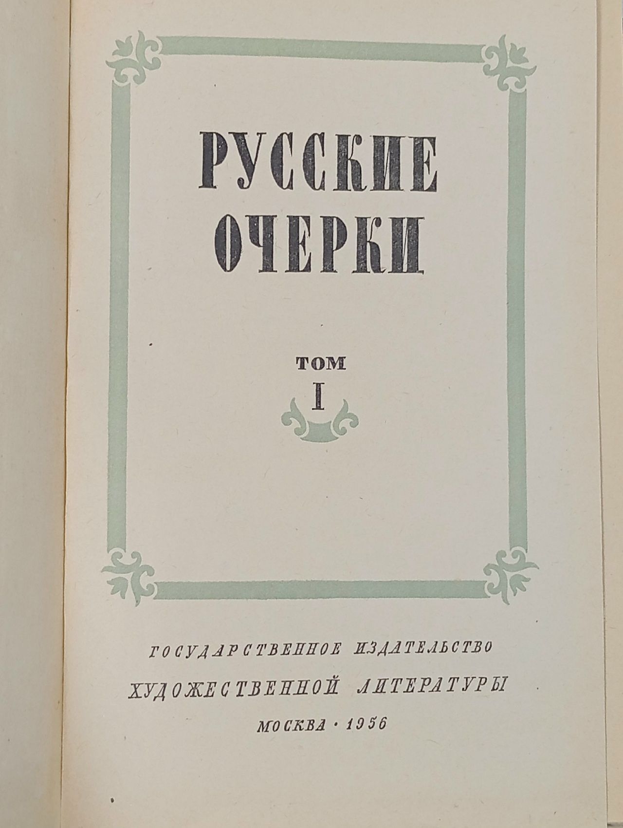 Русские очерки (комплект из 3 книг)