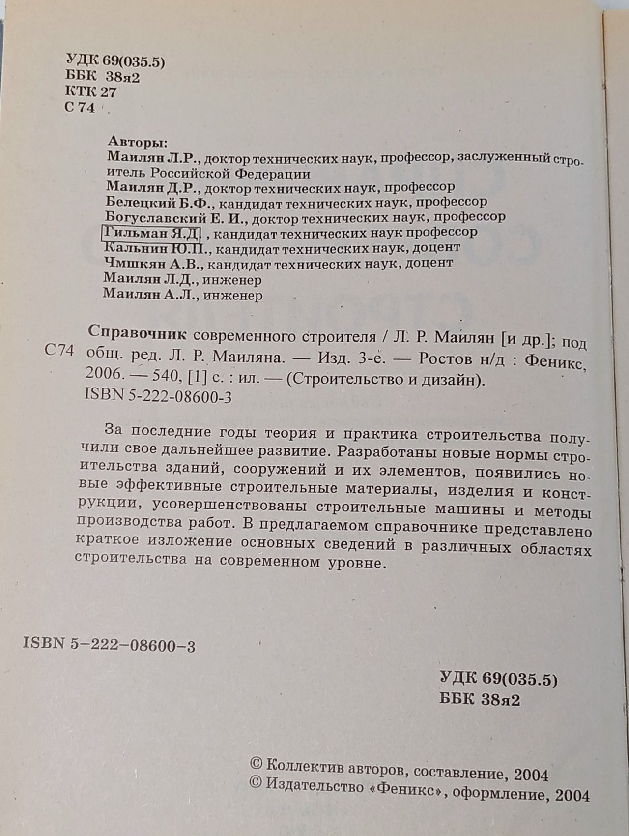 Справочник современного строителя