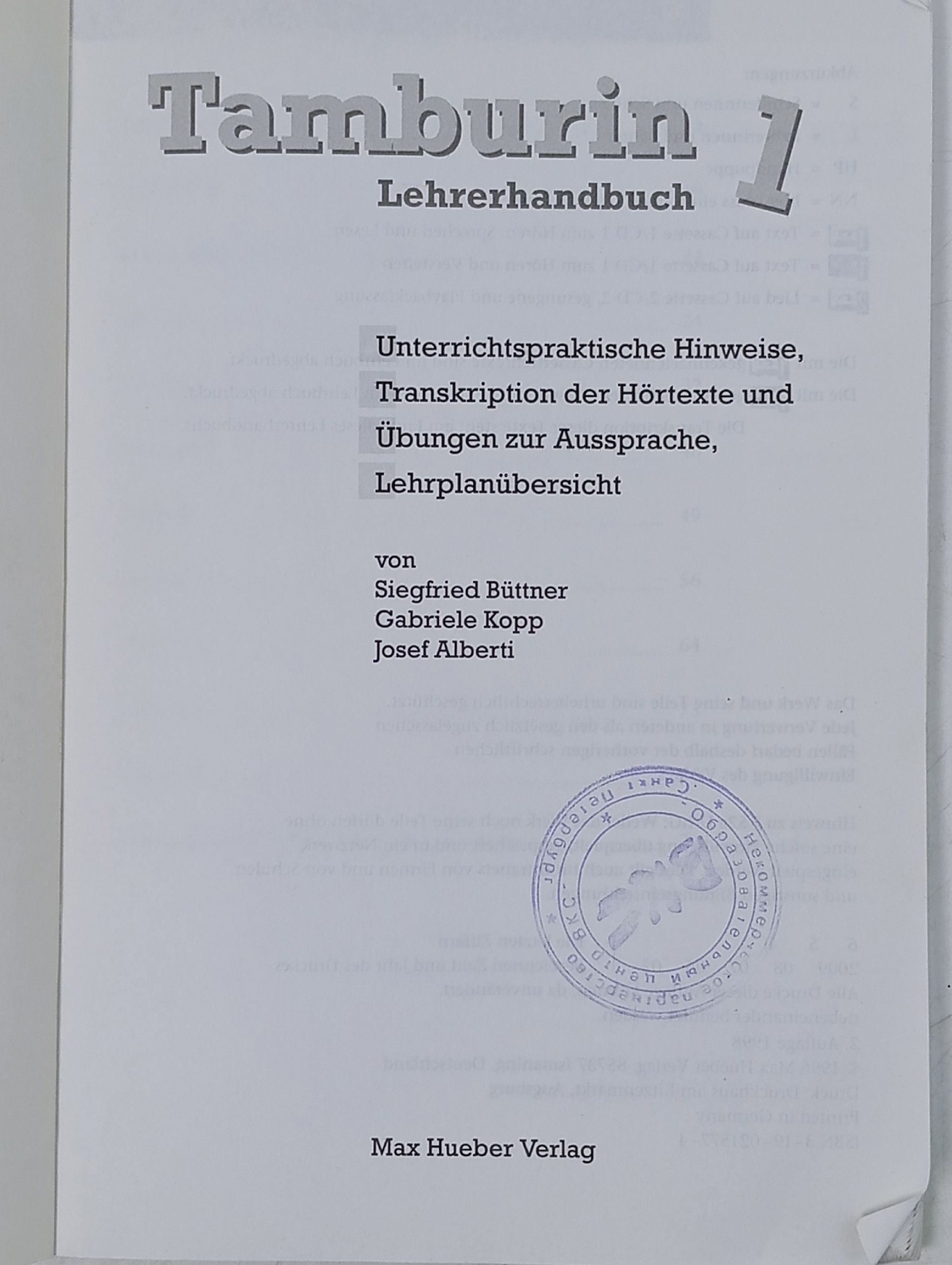 Tamburin 1 Lehrerhandbuch (Книга для учителя)