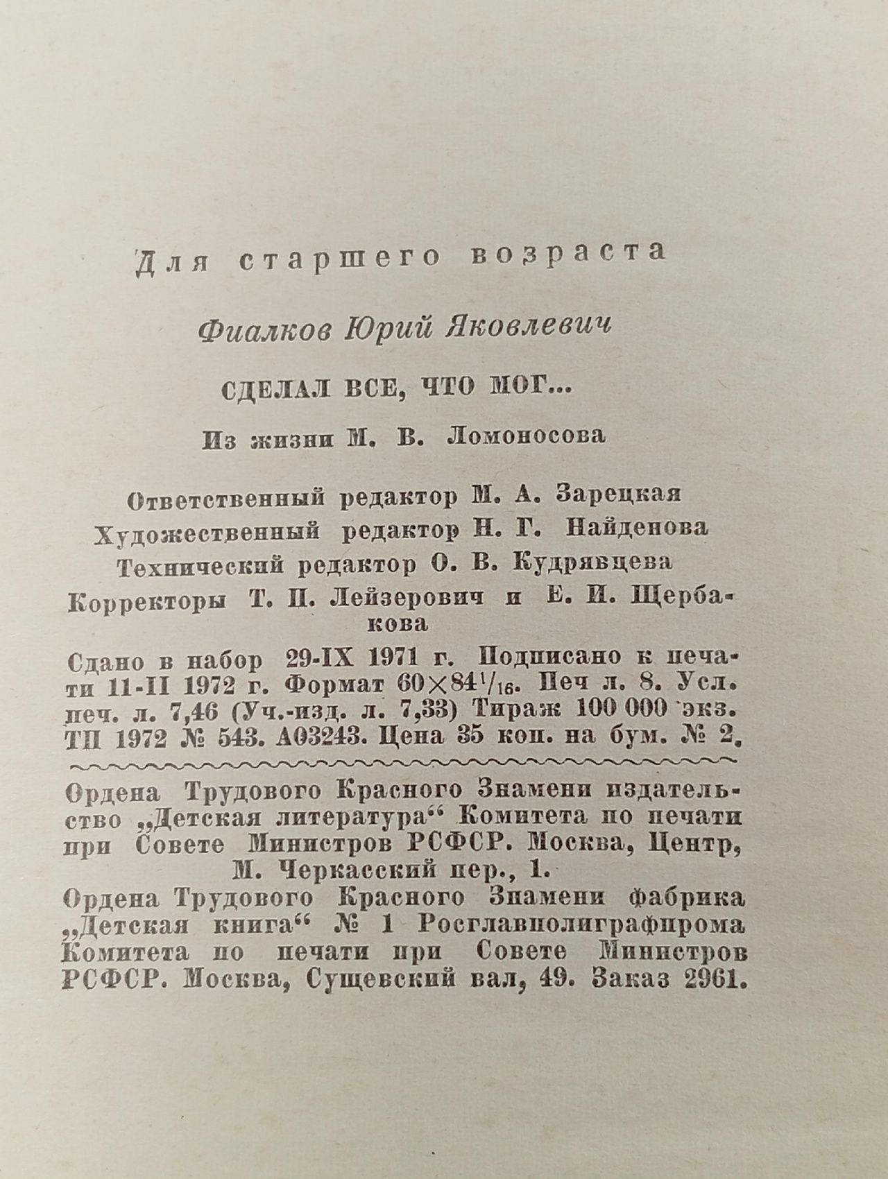 Сделал все, что мог... Фиалков Юрий Яковлевич