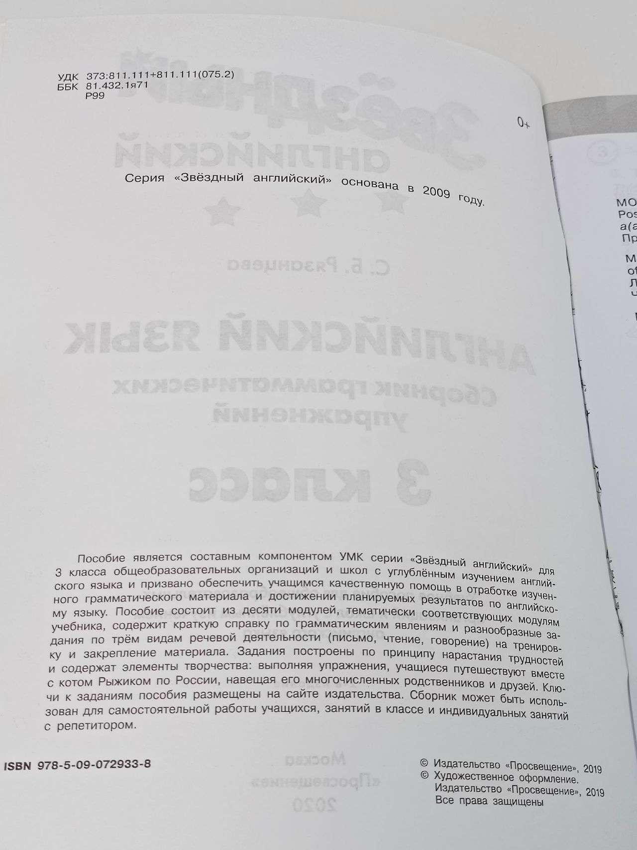 Рязанцева С. Б. Английский язык. Сборник грамматических упражнений. 3 класс ( Баранова К. М.) ФГОС ПРОСВЕЩЕНИЕ Рязанцева Светлана Борисовна