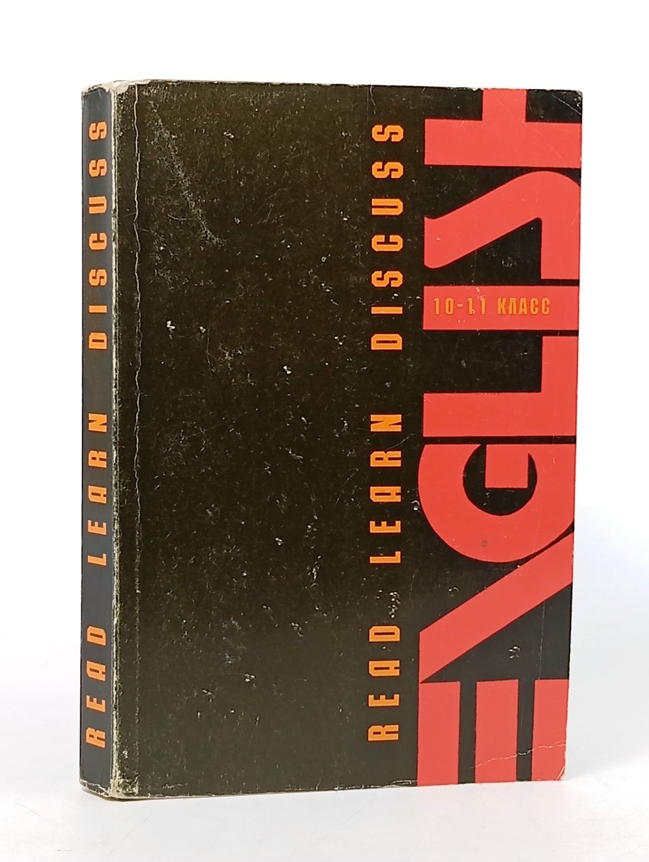 Обложка: English. Read. Learn. Discuss. 10-11 класс