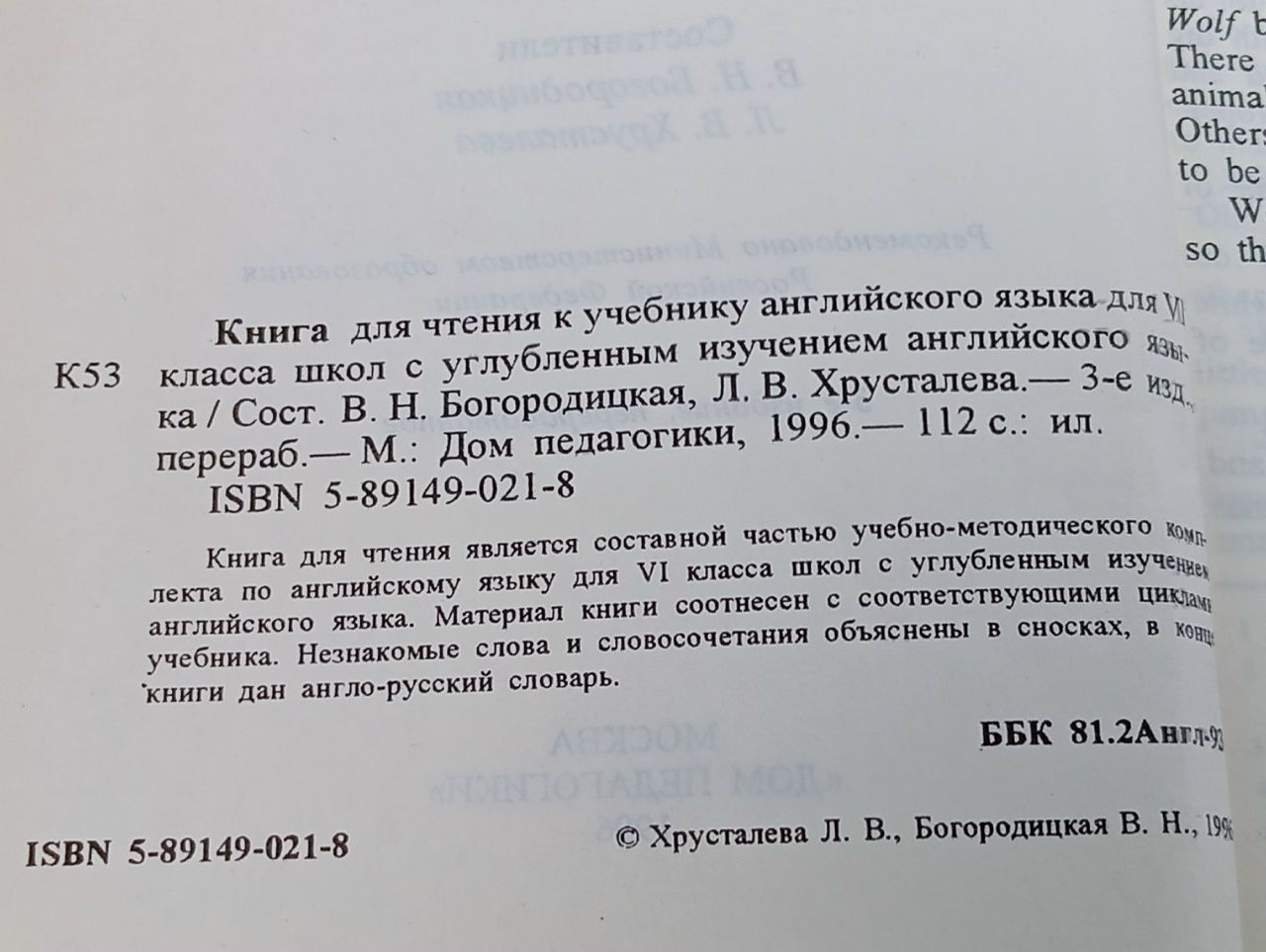 Sixth Form Reader / Книга для чтения к учебнику английского языка для 6 класса