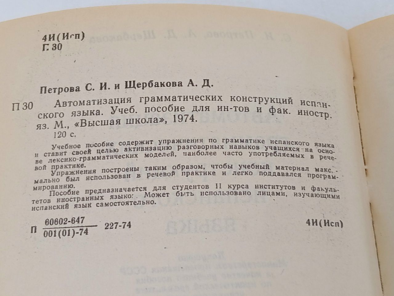 Автоматизация грамматических конструкций испанского языка