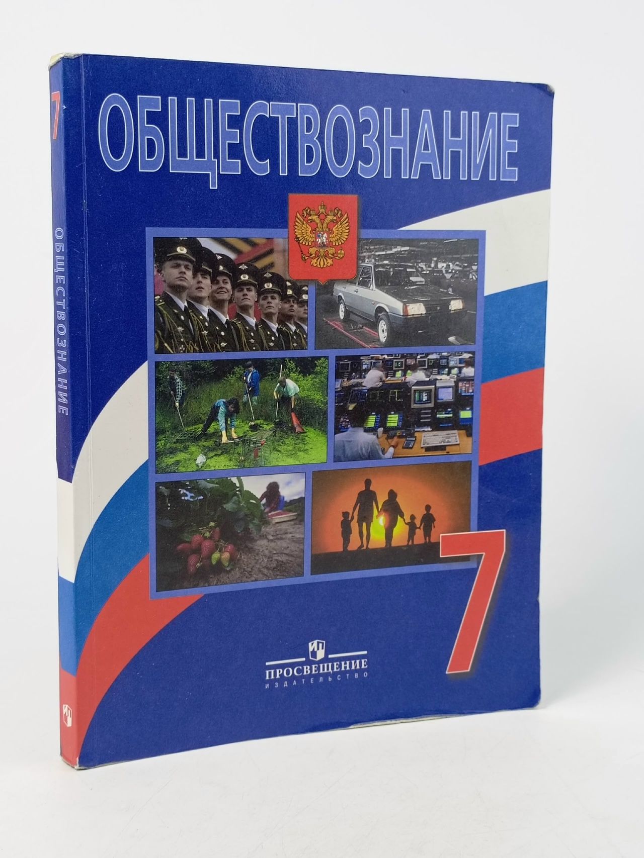 Обложка: Обществознание. 7 класс. Учебник. 2010 Боголюбов Леонид Наумович, Иванова Л. Ф.