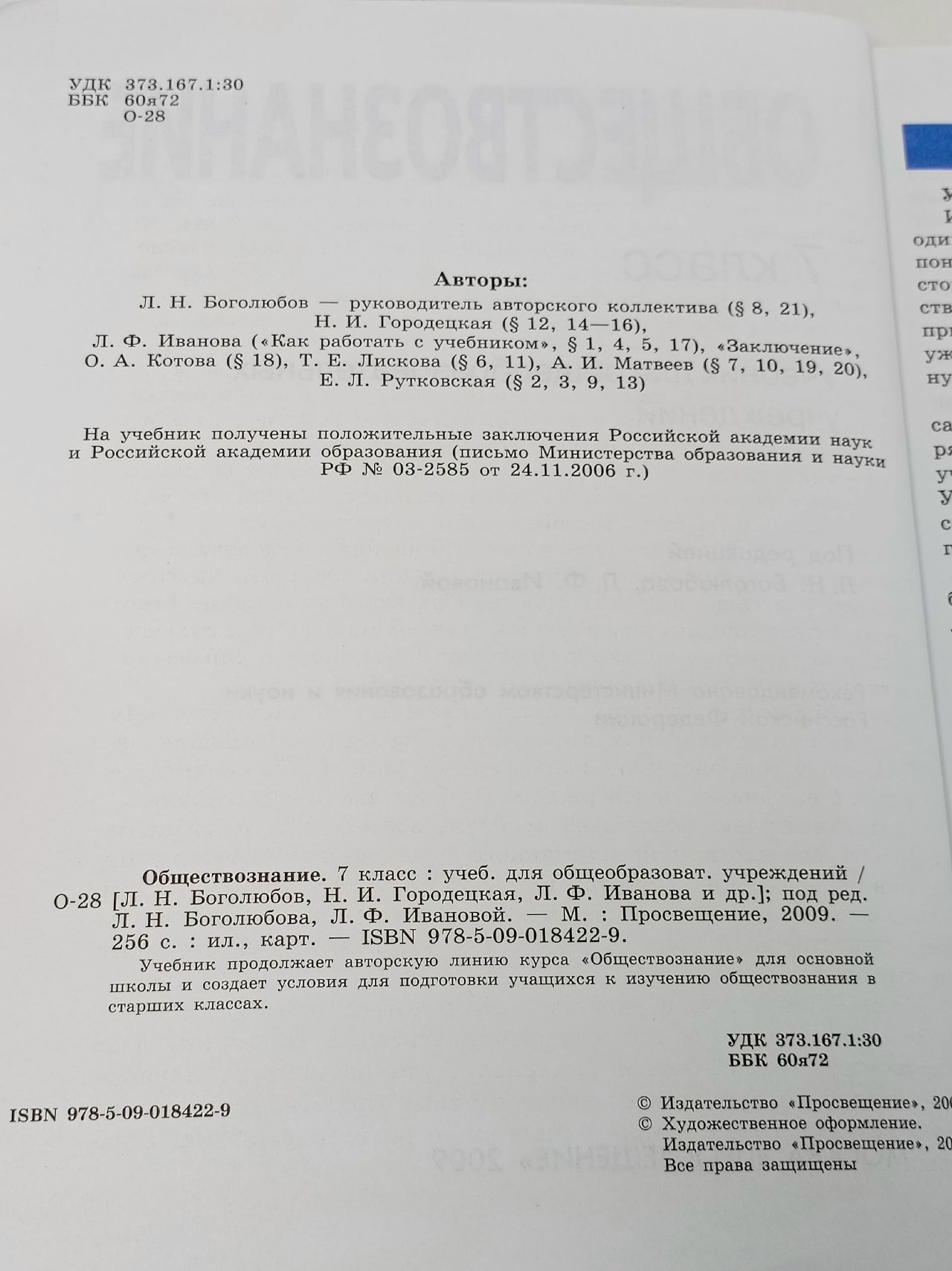 Обществознание. 7 класс. Учебник. 2010 Боголюбов Леонид Наумович, Иванова Л. Ф.