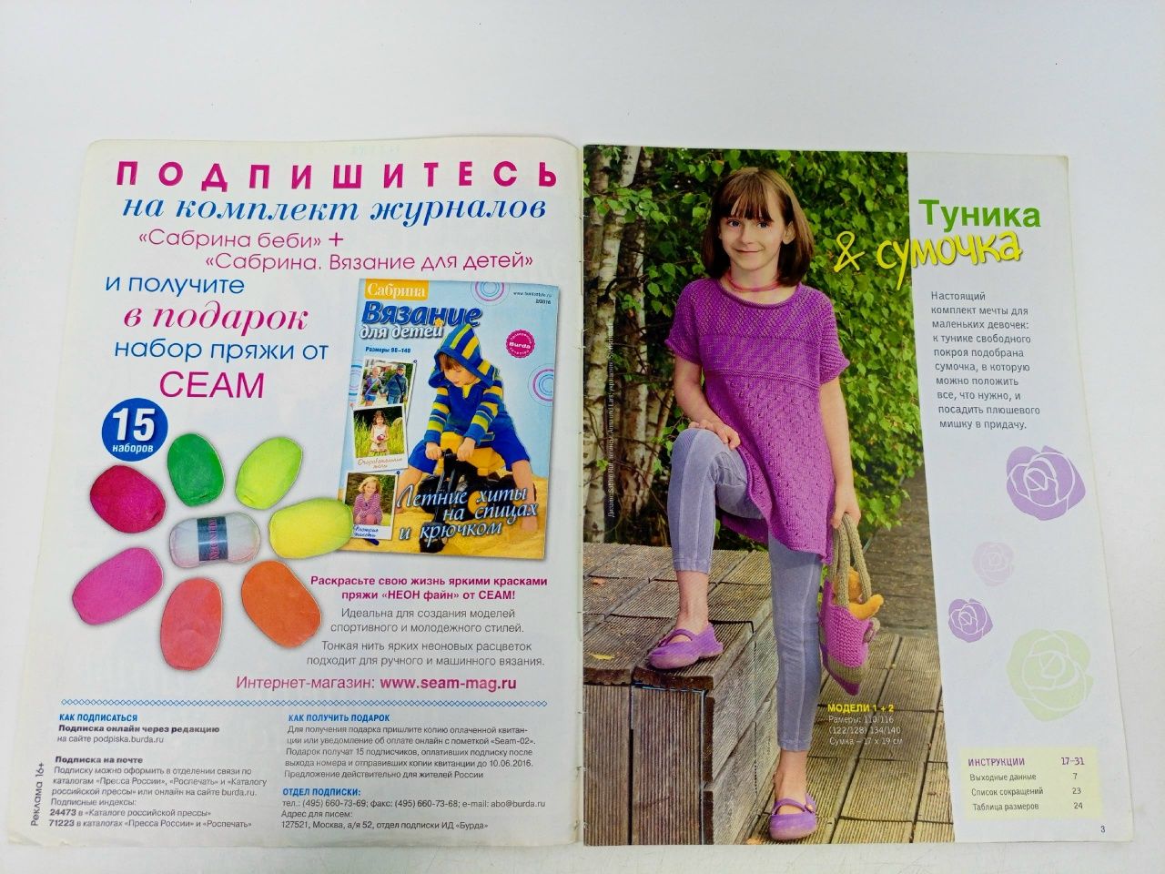 Сабрина. Вязание для детей. No2/2016